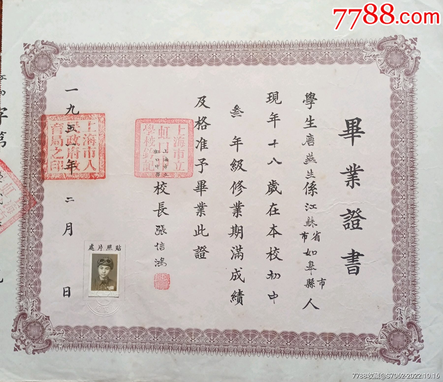 一个江苏如皋学生毕业证