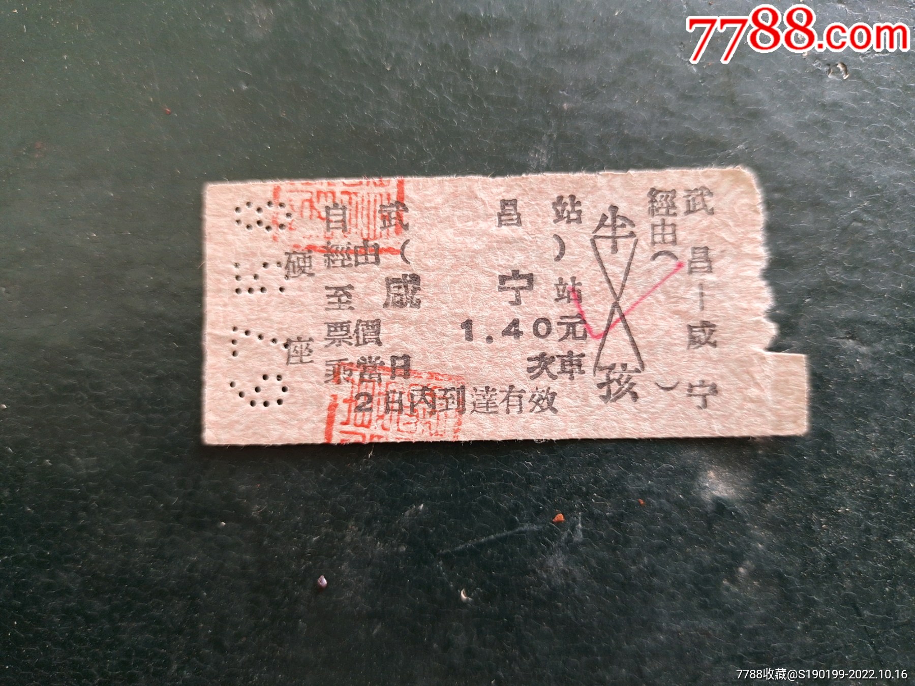 1969年四平——蛟河硬座火车票-价格:4元-se86983085-火车票-零售-7788收藏__收藏热线