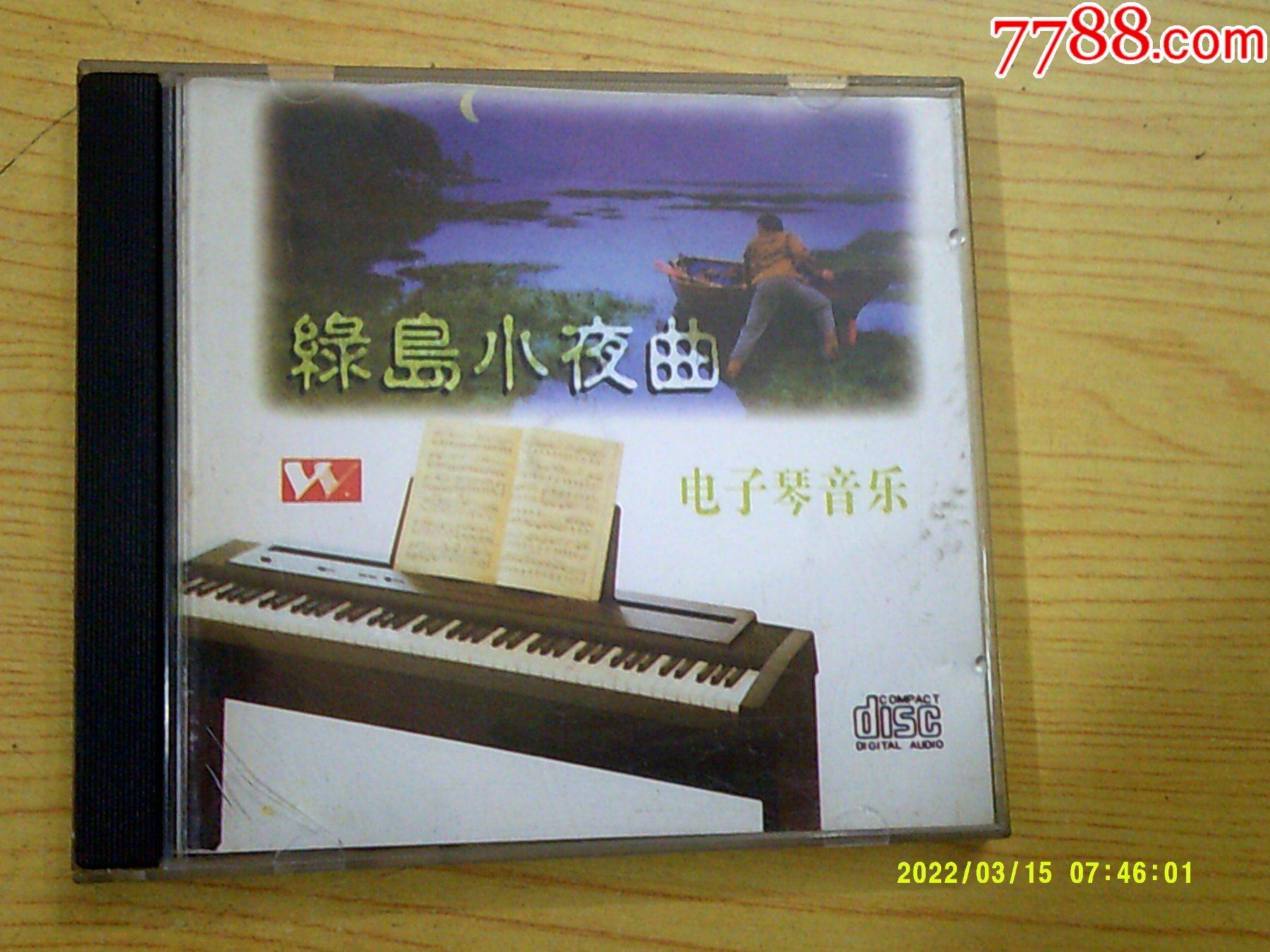 电子音：绿岛小夜曲_音乐CD_宝大洋【7788收藏__收藏热线】