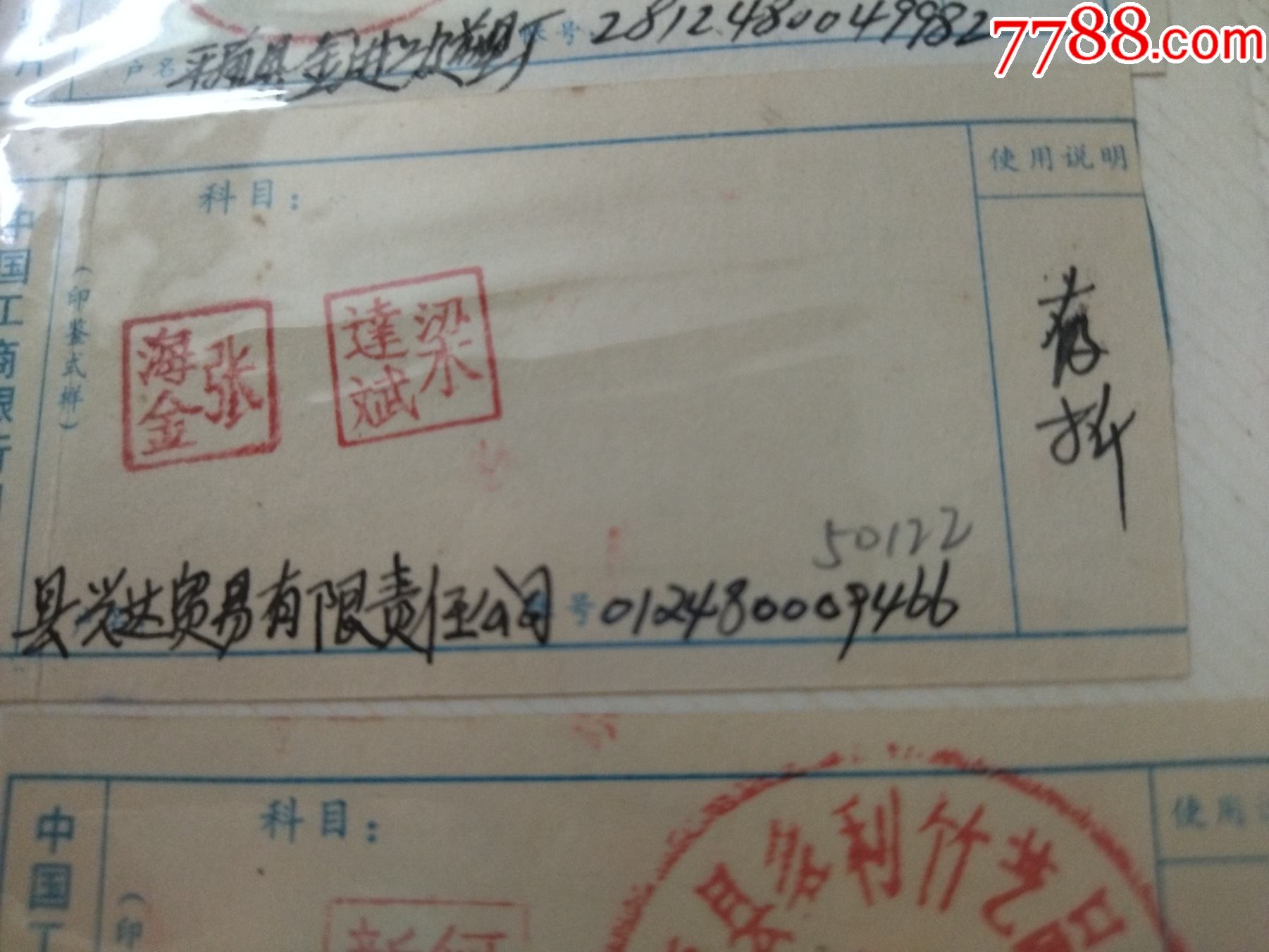 中国工商银行印鉴片......_价格6元【百分百真品】_第1张_7788商城__七七八八商品交易平台(7788.com)