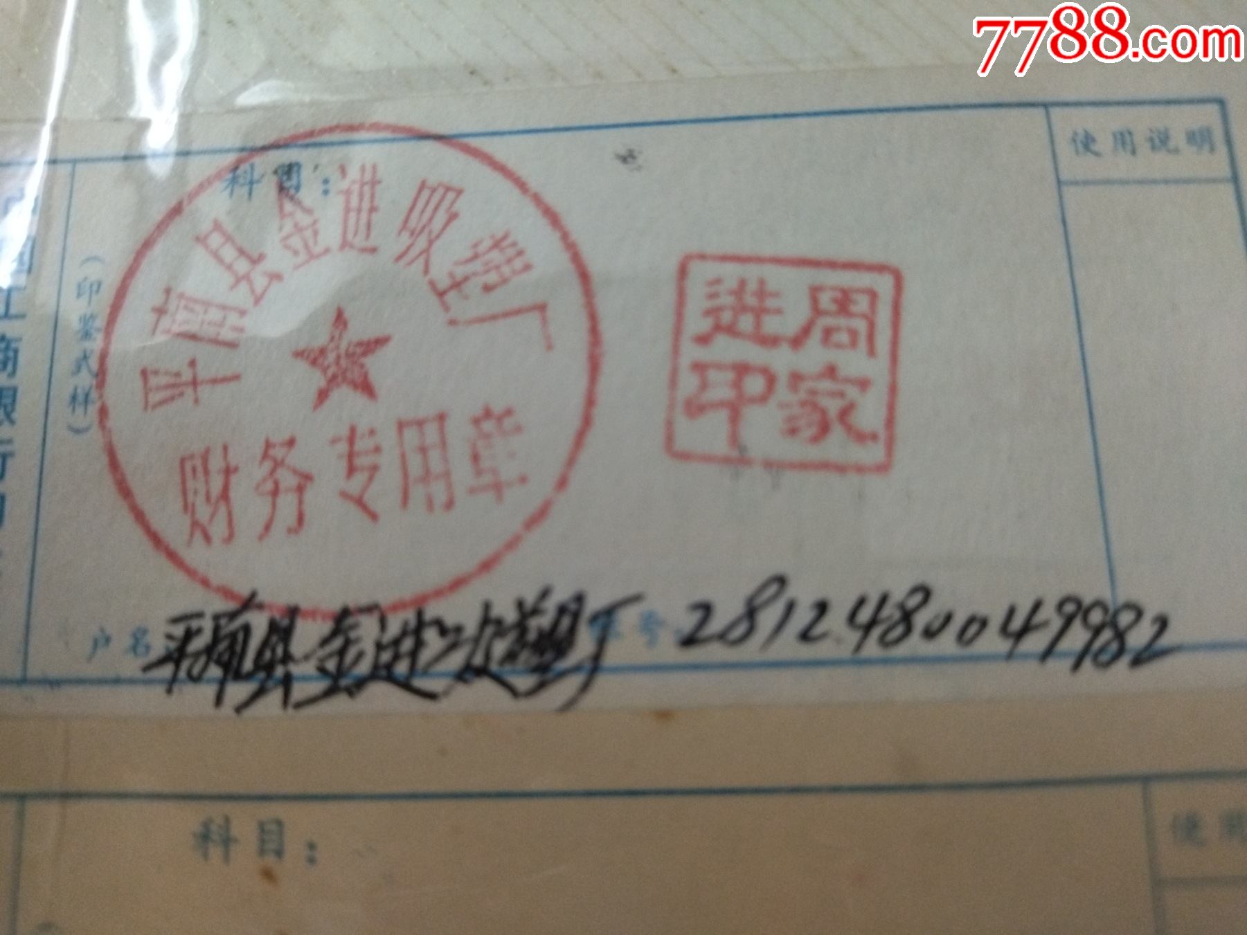中国工商银行印鉴片........_价格6元_第1张_7788商城__七七八八商品交易平台(7788.com)