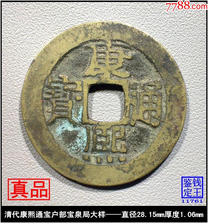 中国 古錢 清时代 穴錢 雍正通寶 背大清鎮庫 花紋錢 骨董品渡来銭 重155g 中国 古錢 清时代 穴錢 雍正通寶 背大清鎮庫 花紋錢 骨董品渡来