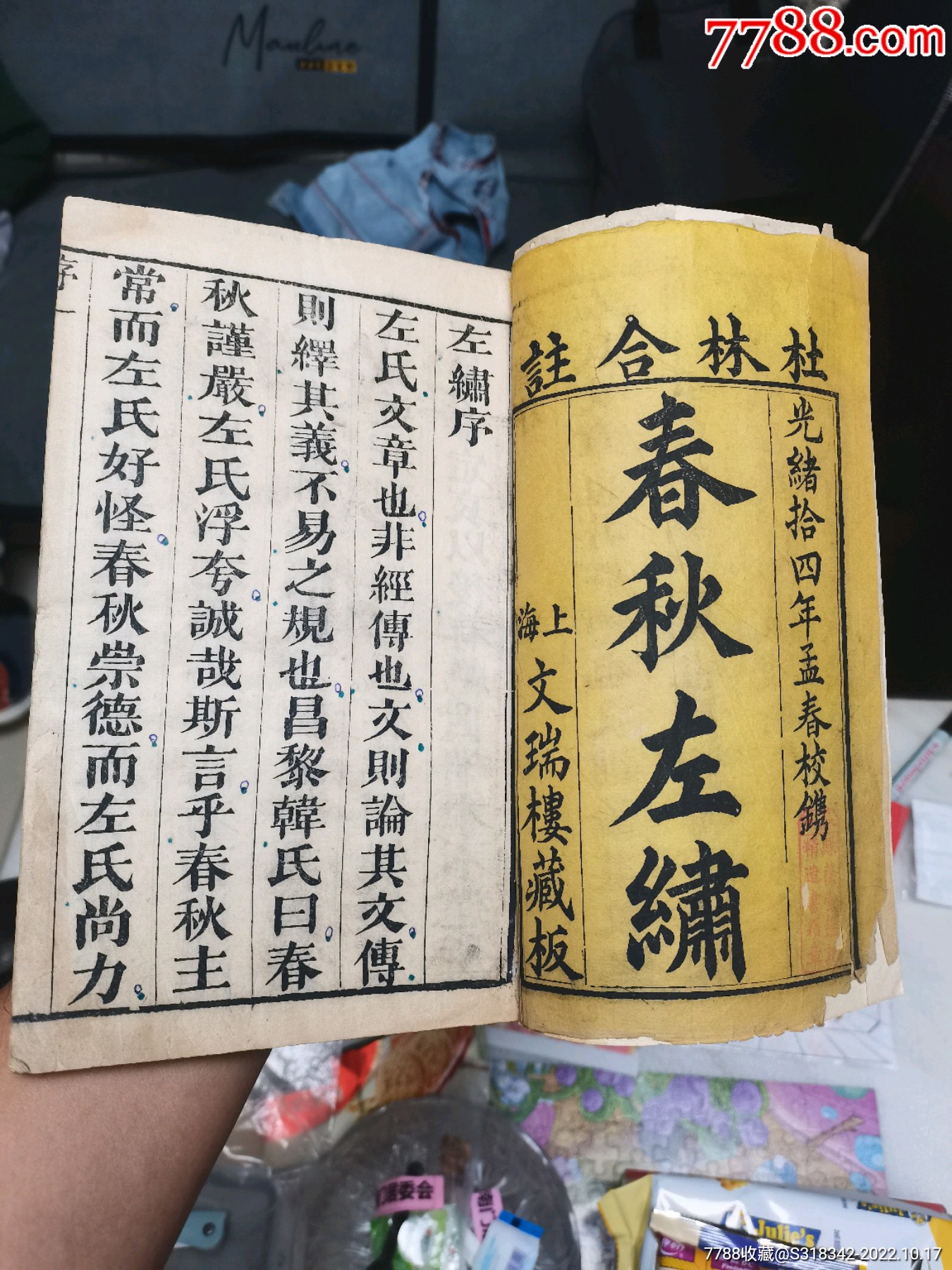 大开门藏品_图书古籍_大饼油条【7788收藏__收藏热线】