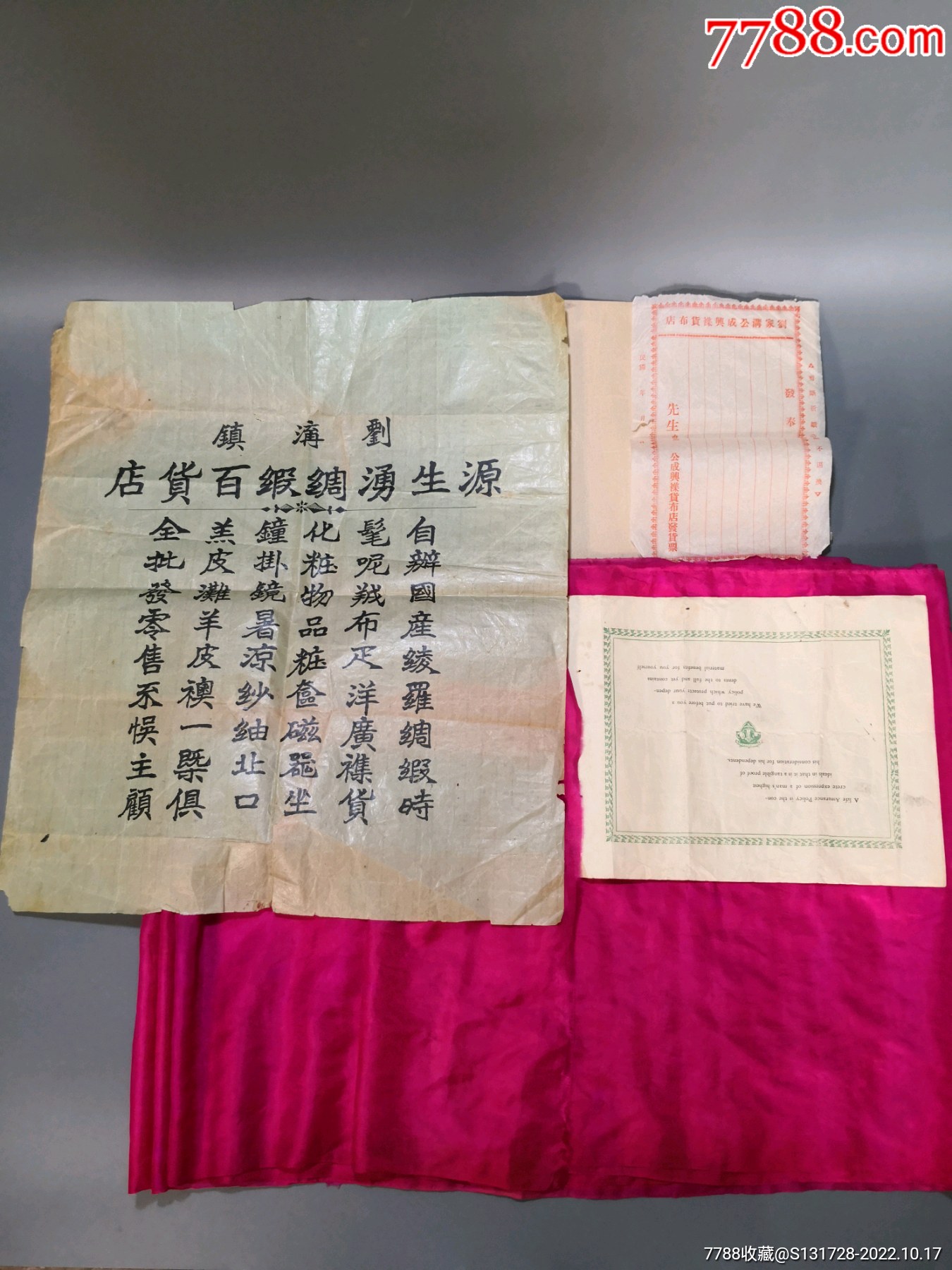 清代丝制品_手帕/手绢/丝巾_九子堂【7788收藏__收藏热线】