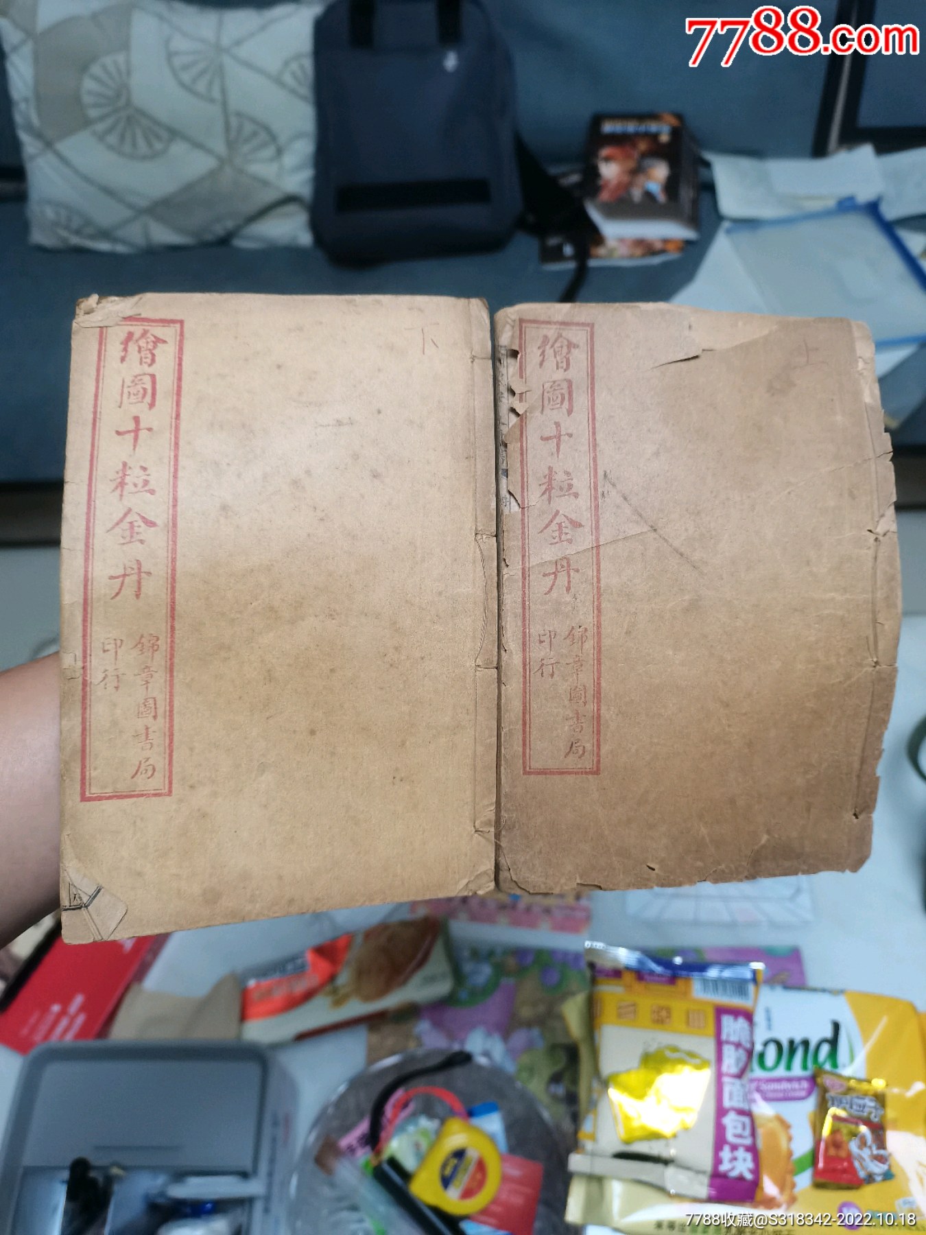 大开门藏品_图书古籍_大饼油条【7788收藏__收藏热线】