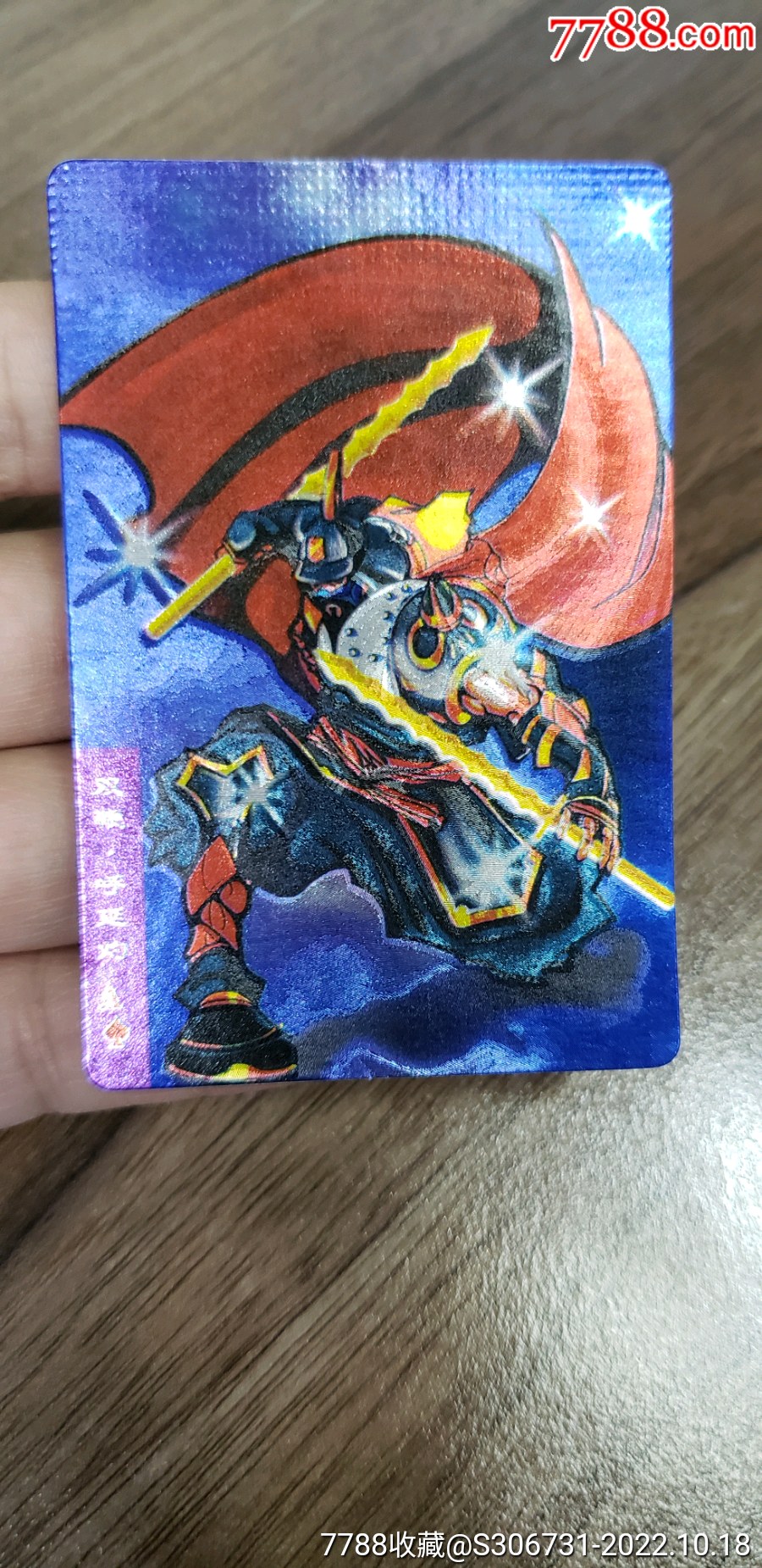 小浣熊水浒卡硬面闪呼延灼_食品卡_图片鉴赏_收藏价值_7788青花瓷收藏