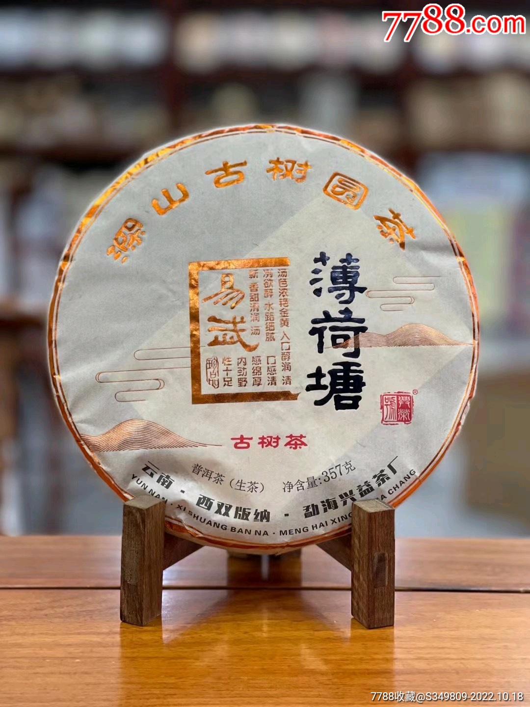 薄荷塘2018年早春生茶-价格:158元-se90036966-普洱茶-零售-7788普洱