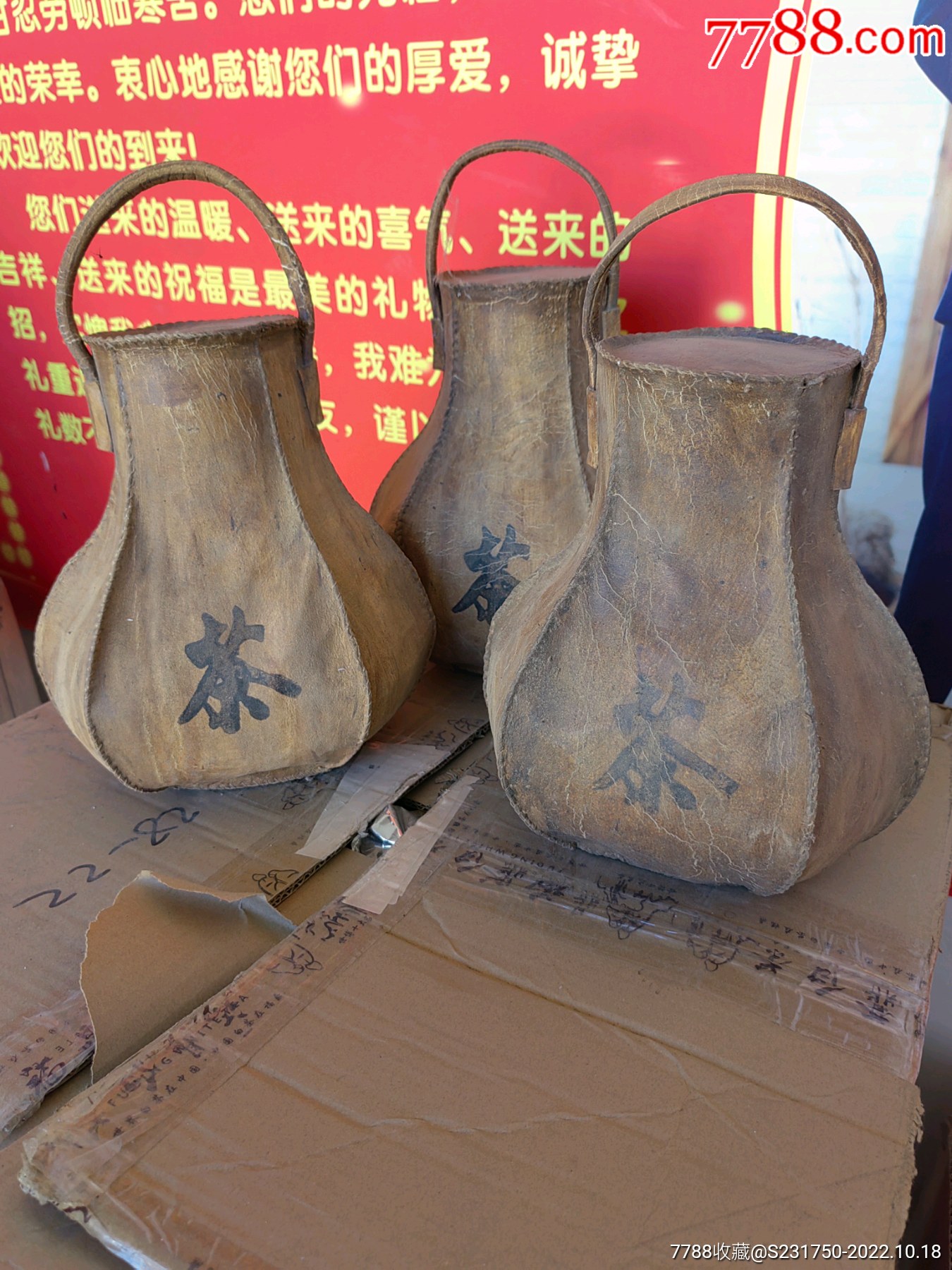 二斤羊皮袋裝普洱茶_價格498元_第1張_7788商城__七七八八商品交易平臺(7788.com)