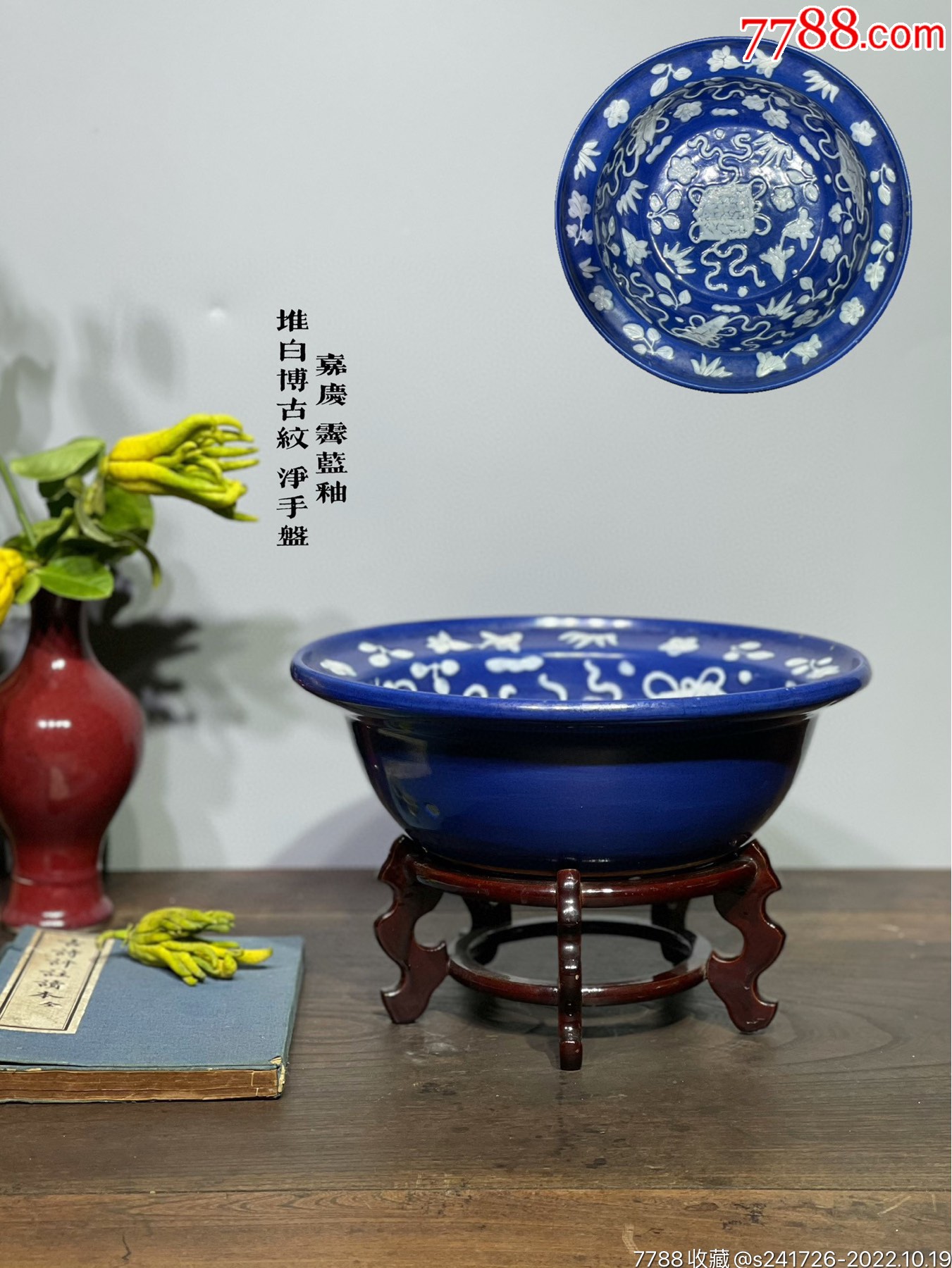 HB4019清中期嘉庆霁蓝釉堆白博古纹净手盘_旧瓷器_广东松古堂【7788收藏】