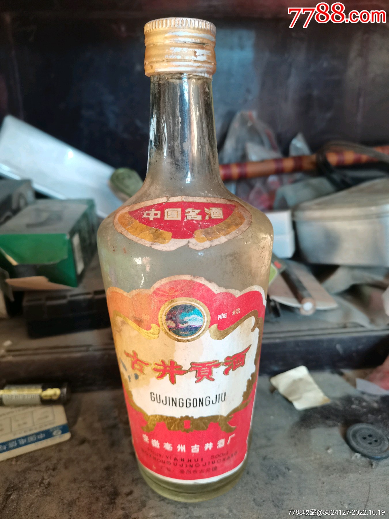 八十年代老酒图片图片