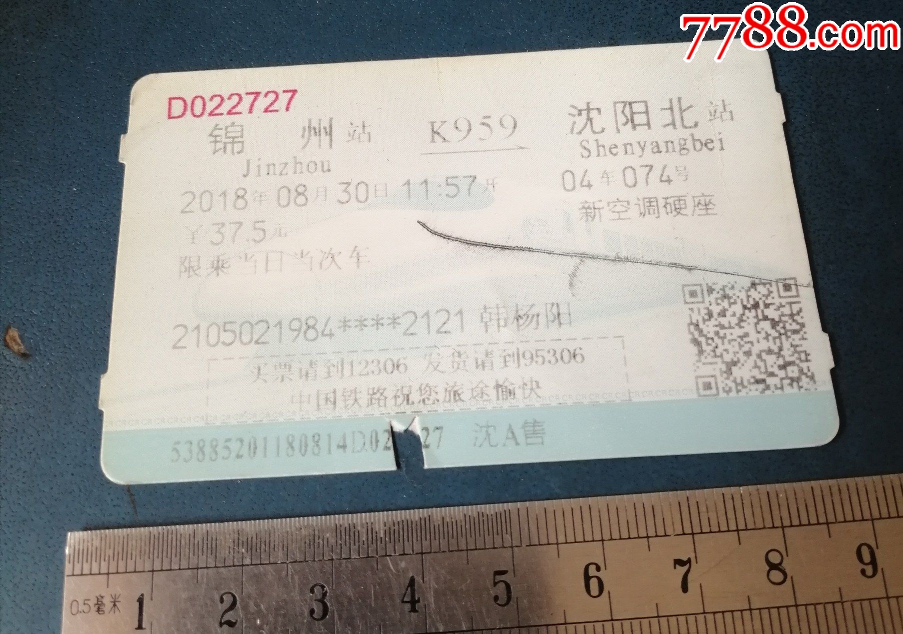 往返于承德和赤峰之间的火车票13张（含有两张连号的）_车船票_众品票证【7788收藏__收藏热线】