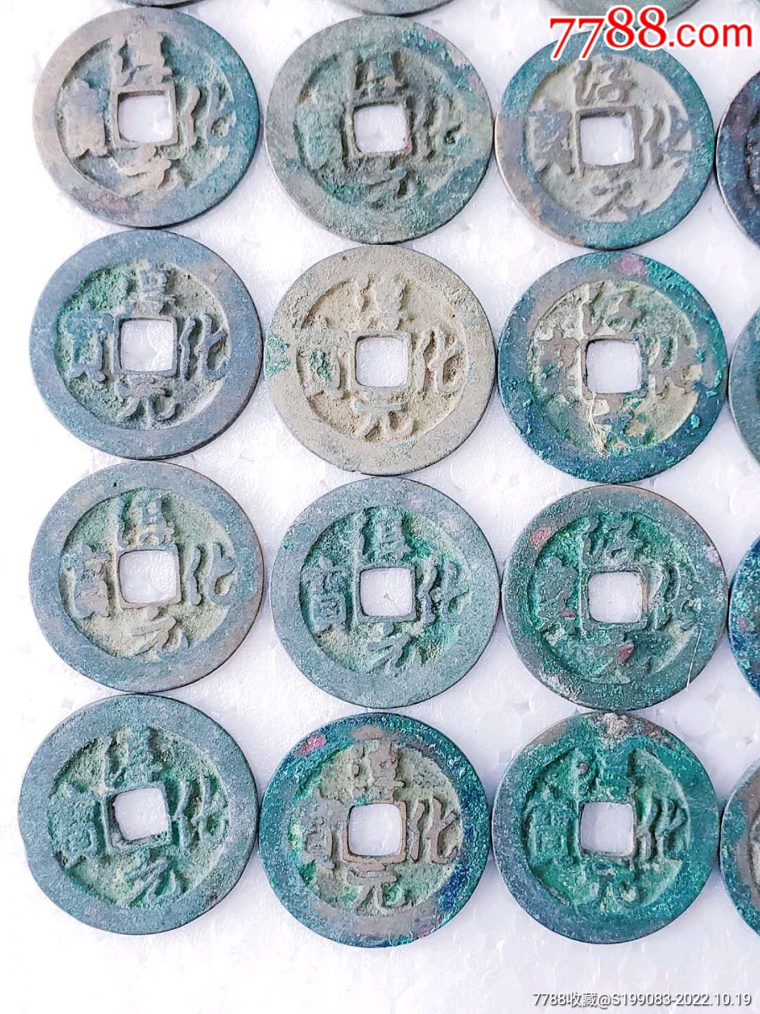 北宋淳化元宝东北坑薄锈精品100起枚批量币真品古币铜钱收藏-价格:7元-se90064102-古币-零售-7788收藏__收藏热线