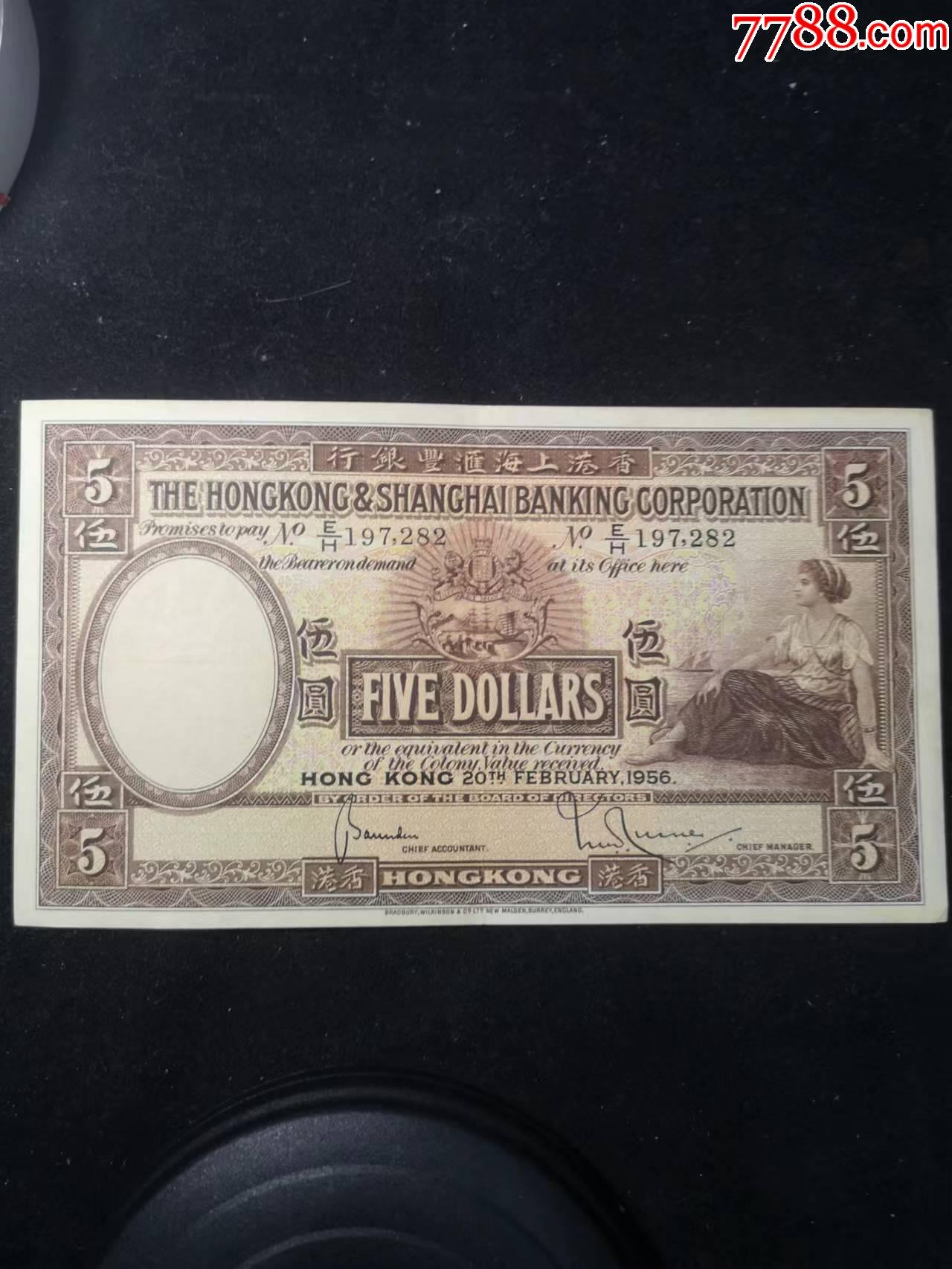 汇丰5圆大棉胎-港澳台钱币-7788古币收藏