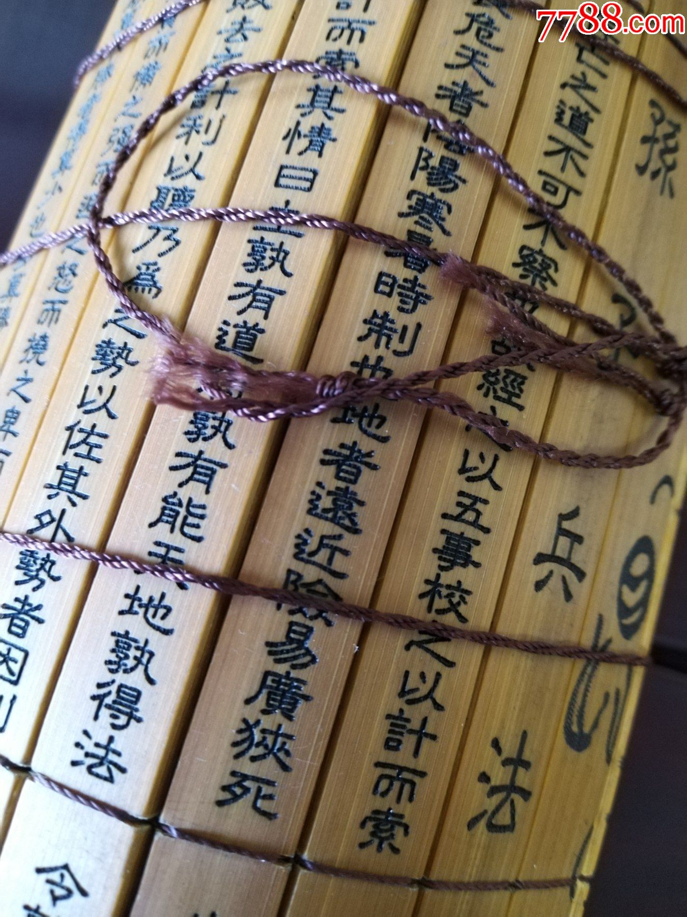 竹简，孙子兵法，手工雕刻，仿古作品。工艺精湛。带收藏证书，可以收藏。-价格:150元-se90072062-其他木制用品-零售-7788收藏 ...