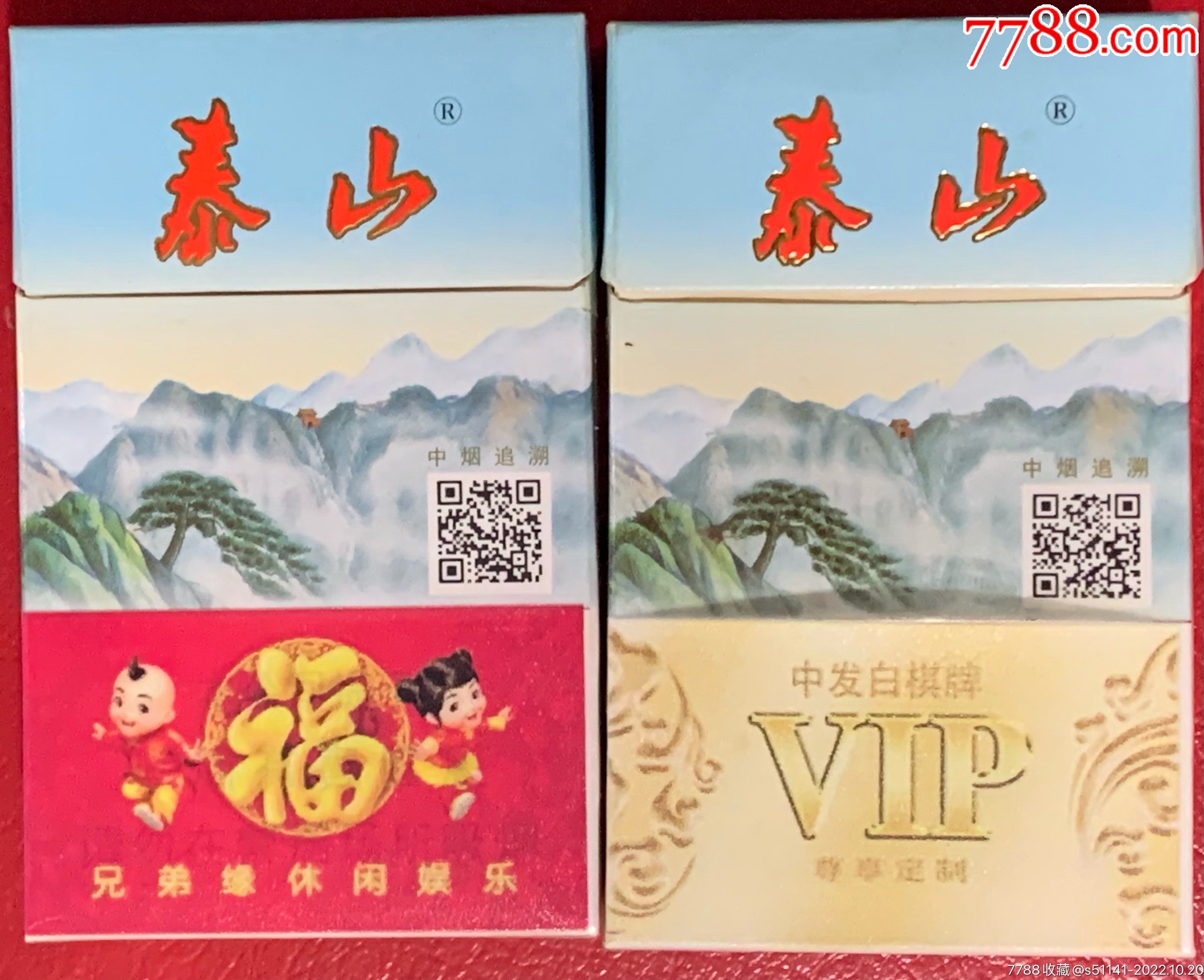 山东中烟【泰山*尊享定制<中发白棋牌><兄弟缘休闲娱乐>2枚~3D标】独角货!_烟标_青岛我藏你爱【7788收藏__收藏热线】