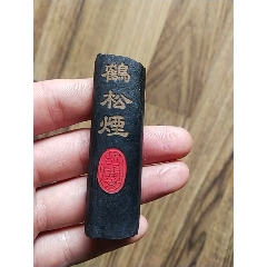 墨 徽州胡開文法製 墨 徽州胡開文法製 墨 徽州胡開文法製 徽州屯溪胡