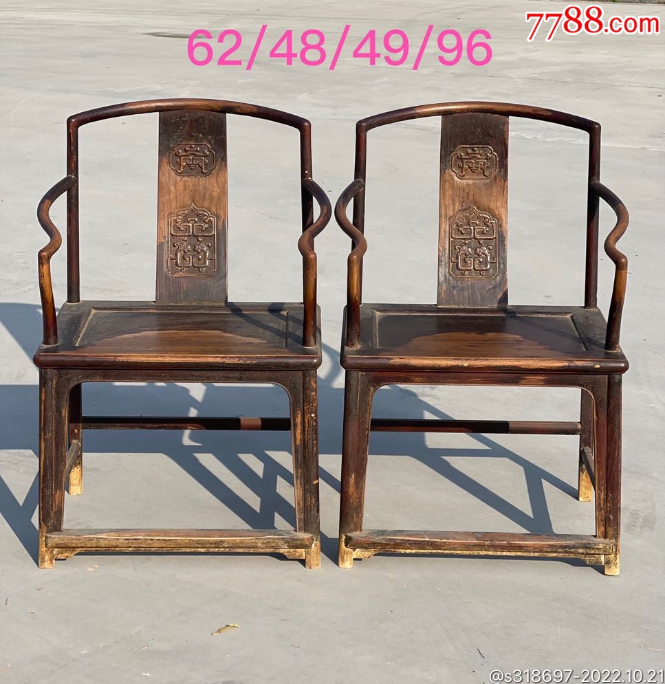 清代老官帽椅一对,全品包老,榆木_木椅/凳_图片收藏_回收价格_7788老酒瓶