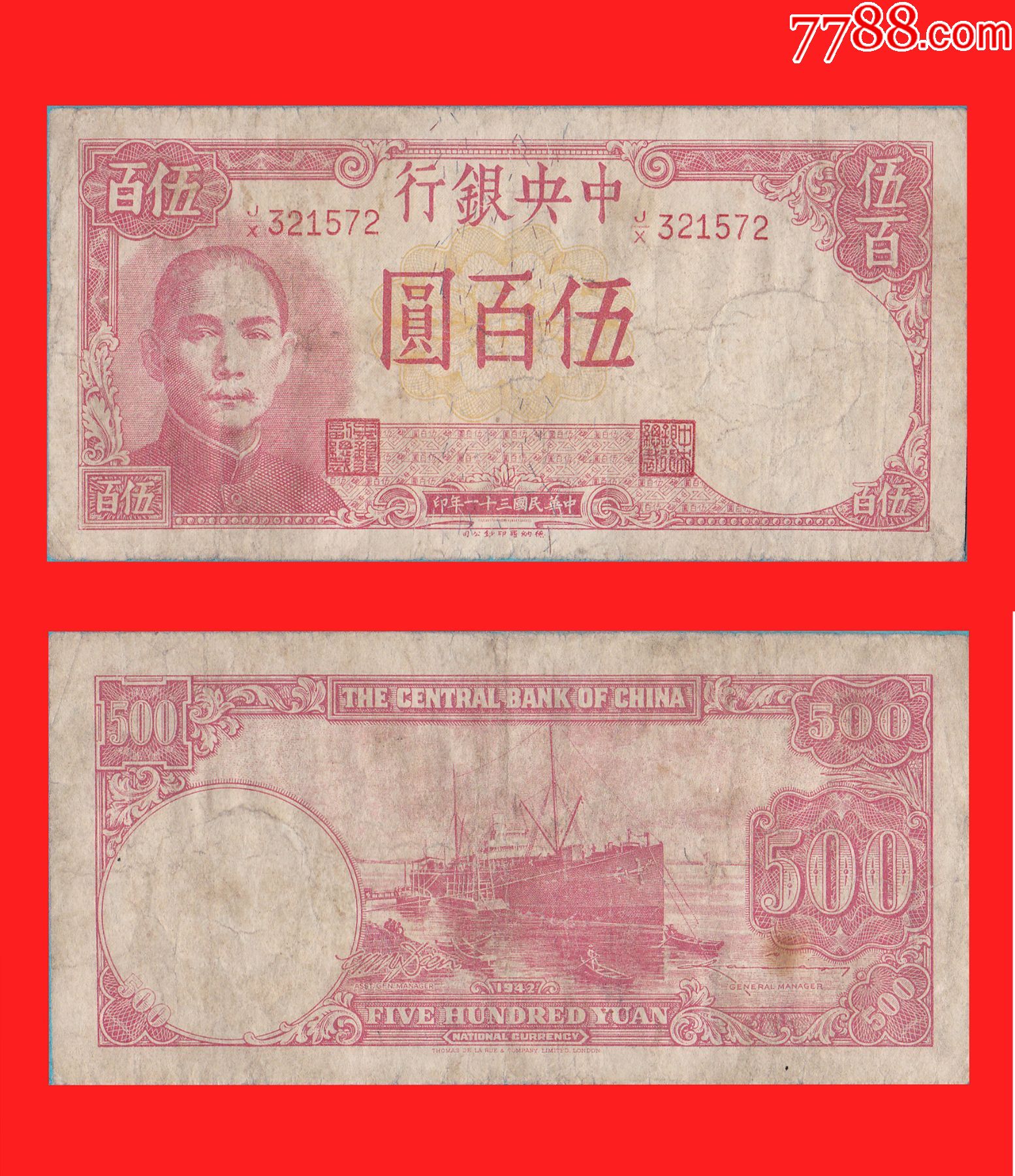 0242】J/X321572中*银行法币伍百圆民国31年德纳罗印钞公司印制_货币民国币_山东宝源斋【7788商城】
