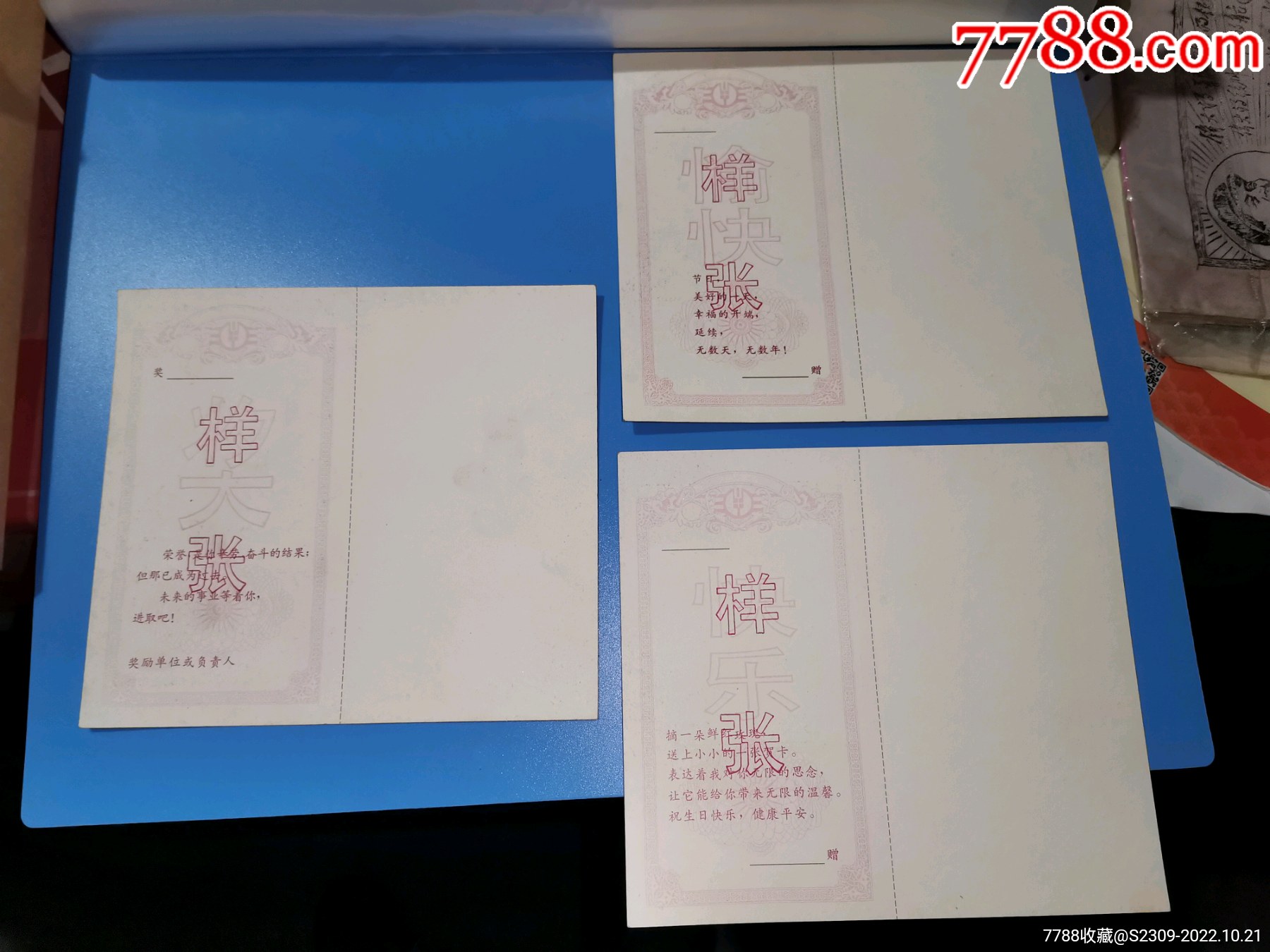 这种是不是存单？山东东营烟台样张5种150元【收藏品专卖店】_第4张_7788旧书网