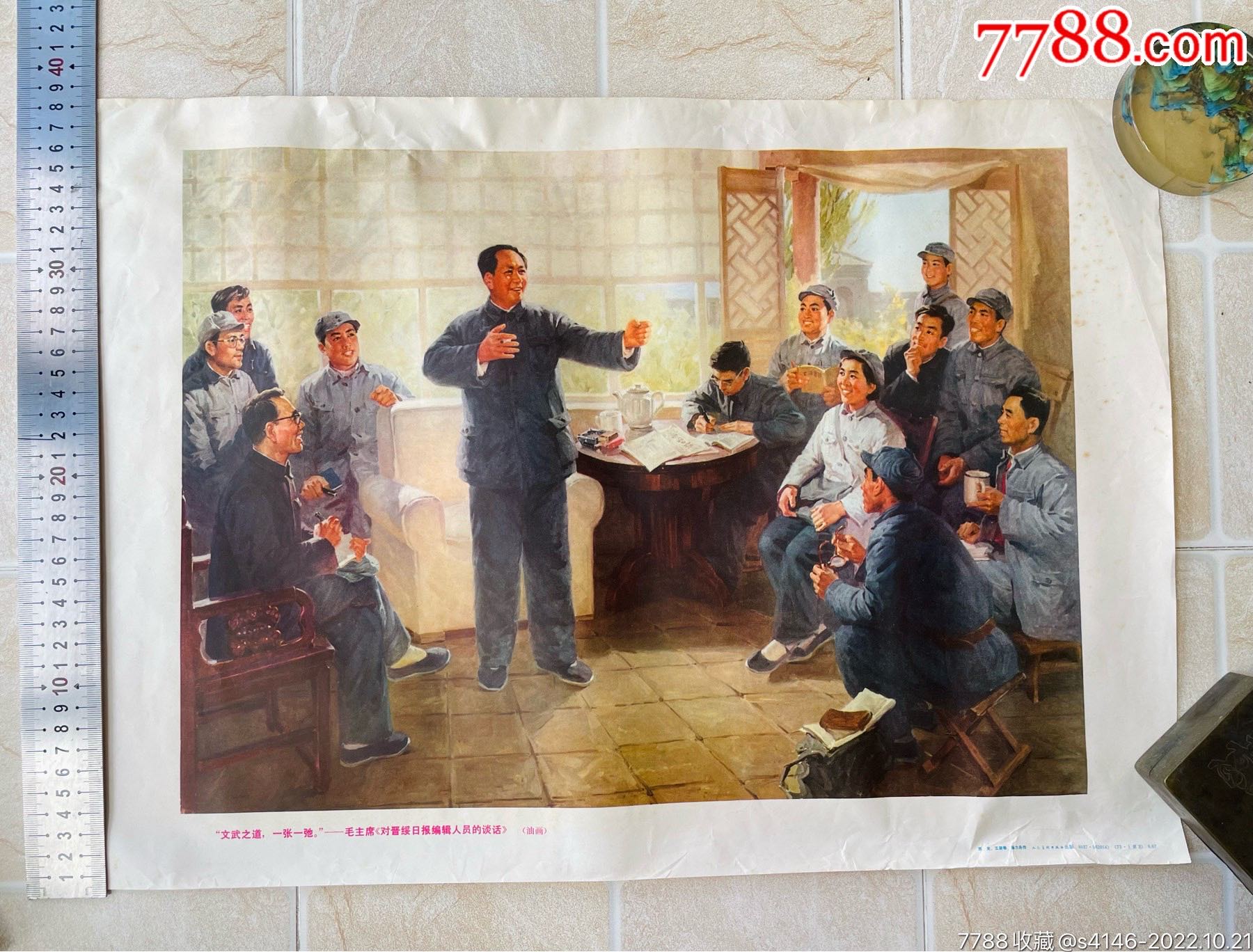 1973年4开海报宣传画-文武之道,一张一弛(油画,苏光、王迎春、杨力舟作,_宣传画_温岭海军【7788收藏】