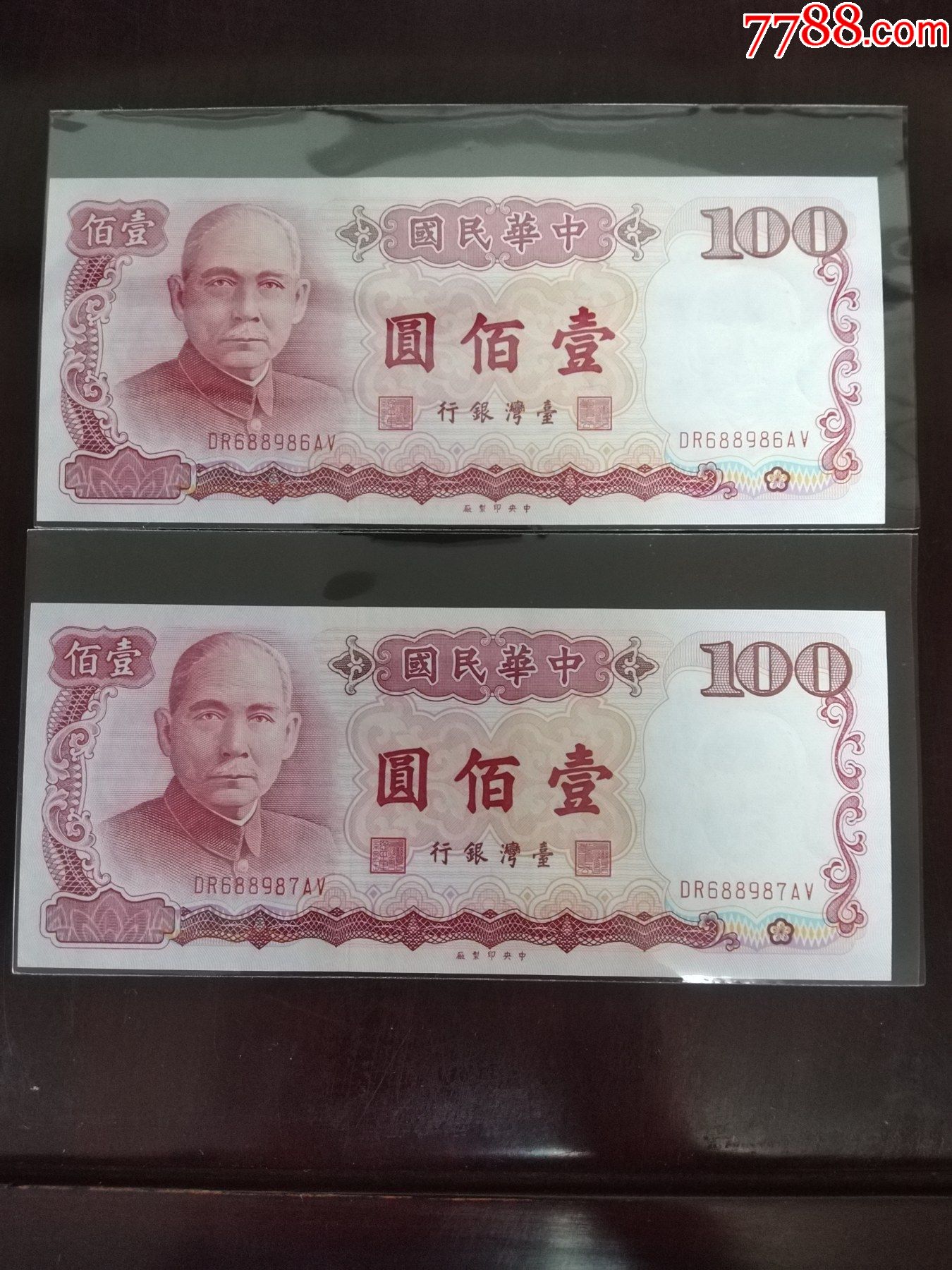 台湾钱币,100元,1987年(民国七十六年),品相全新UNC_港澳台钱币_图片价格_收藏鉴定_7788钱币网