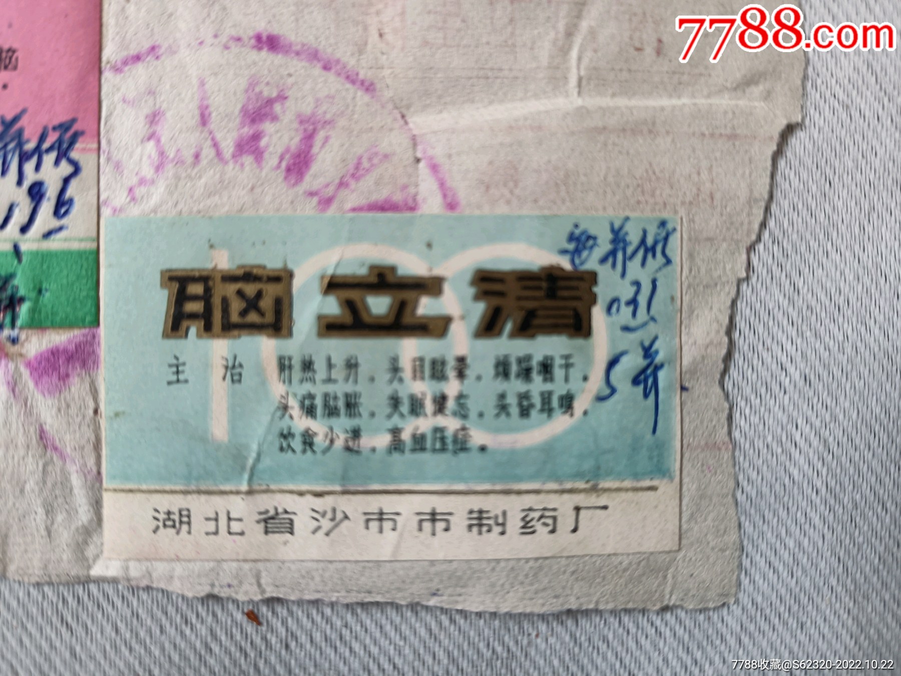 脑得生，脑立清（两张）