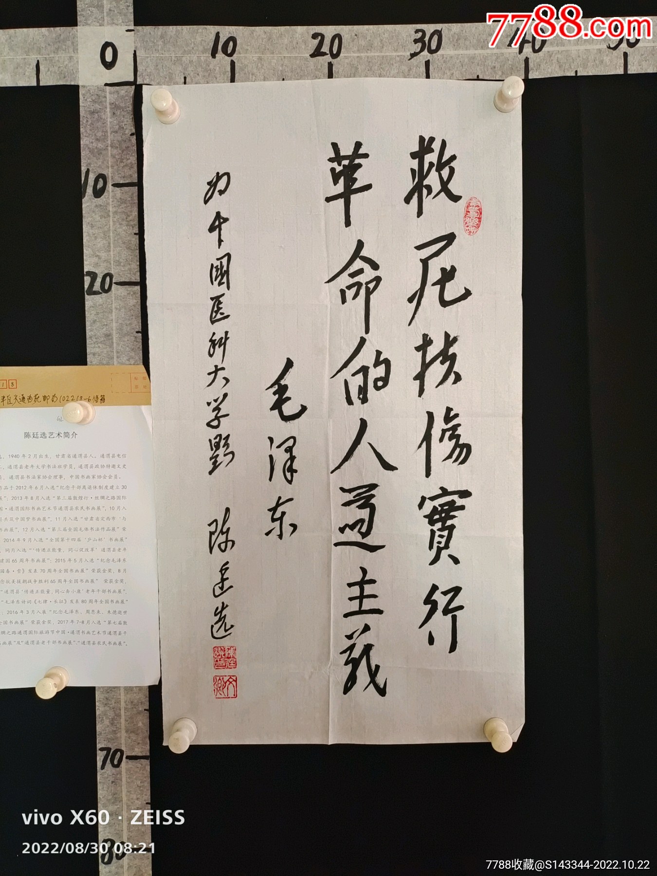 C8-31-02自鉴,自查,低价惠友,品相见图,书法_字画书法_大众艺术画廊【7788收藏__收藏热线】