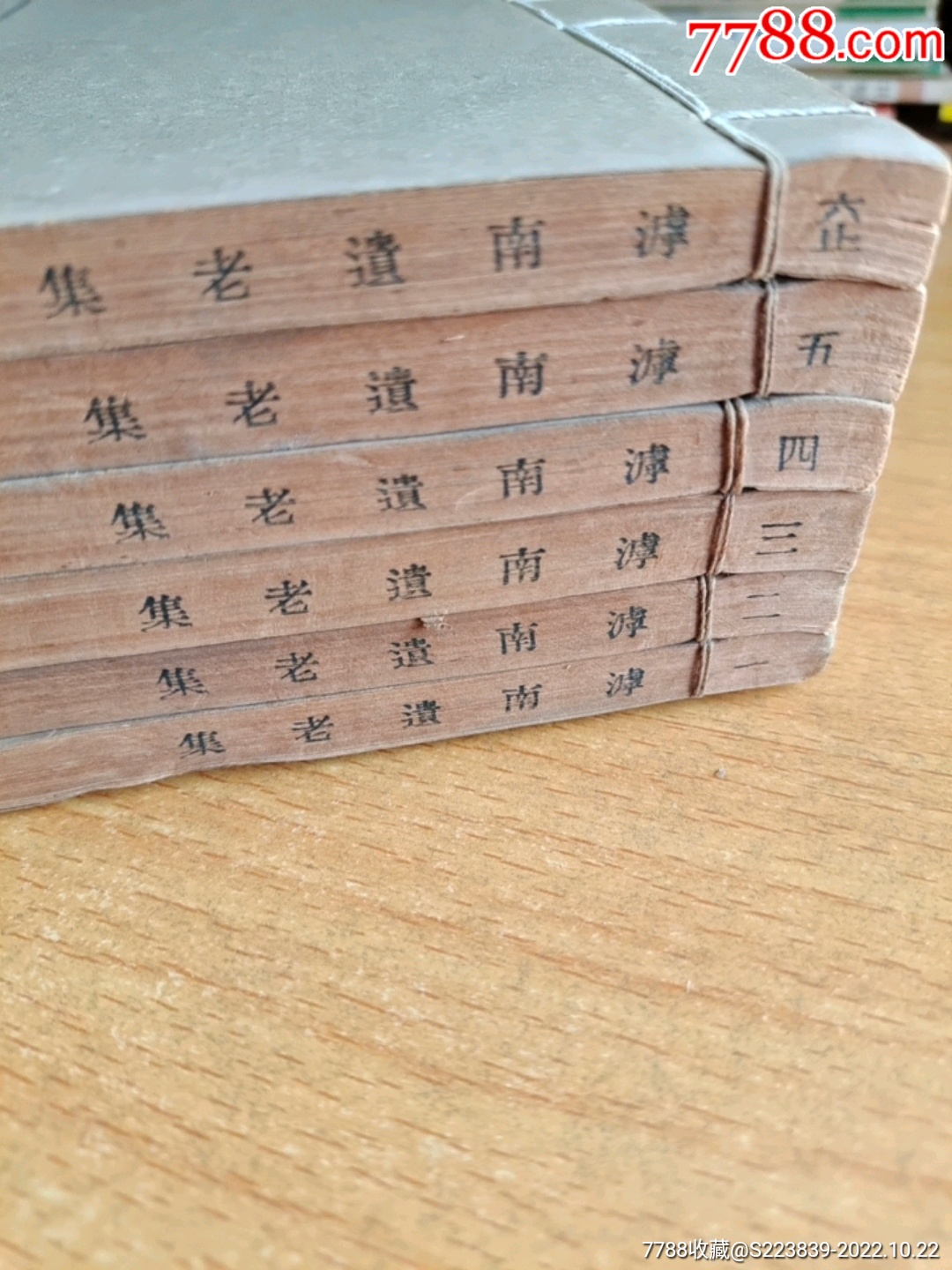 《滹南遗老集》(全6册)线装.上海涵芬楼藏明钞本-价格:3600元-se90110282-古籍/善本-零售-7788收藏__收藏热线