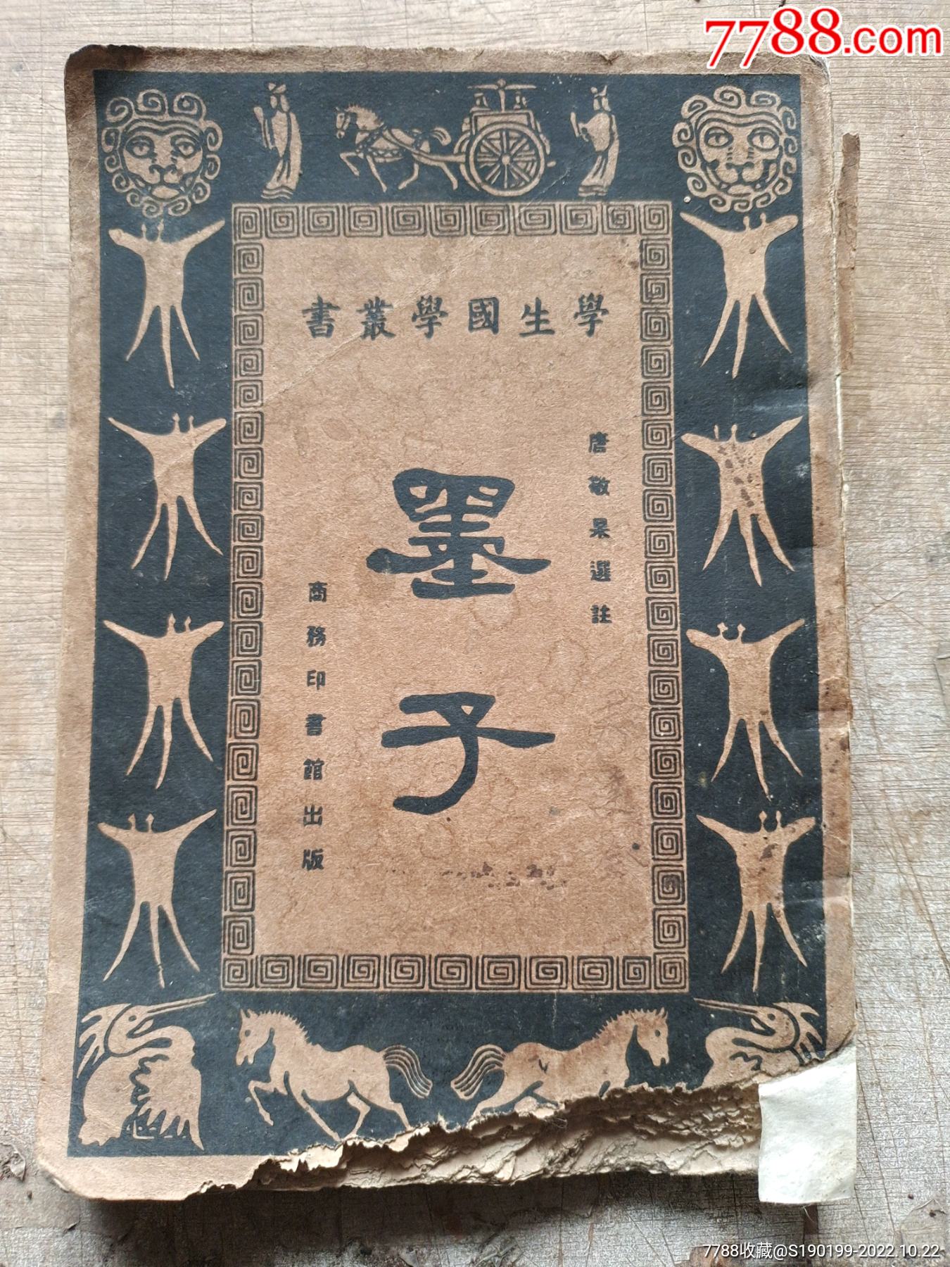 明 文徴明 草書千字文 歴代碑帖精粋 中国語書道/历代碑帖