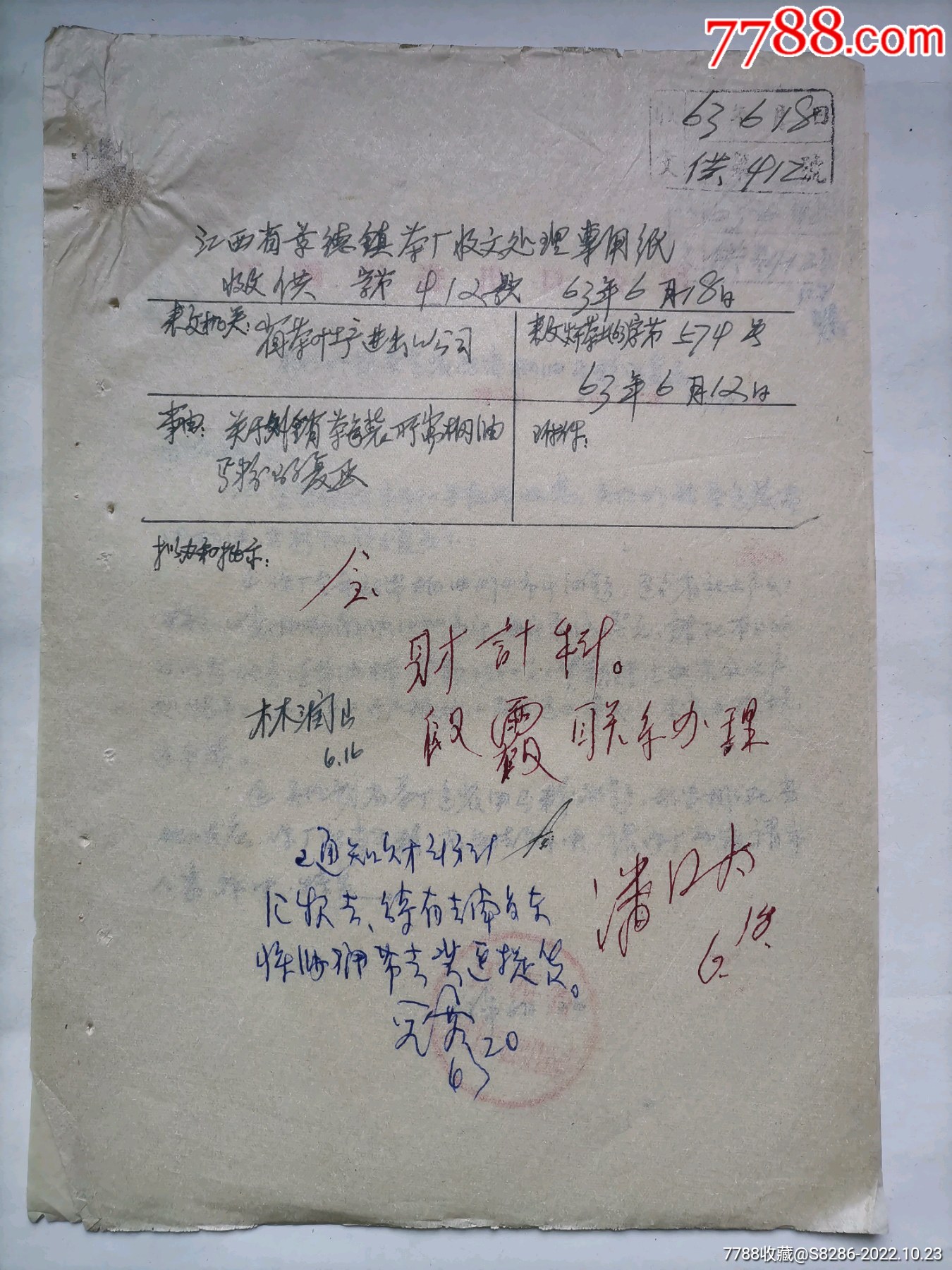 茶厂文献：关于外销茶包装所需桐油面粉的复函_收据/收条_百宝轩【7788收藏__收藏热线】
