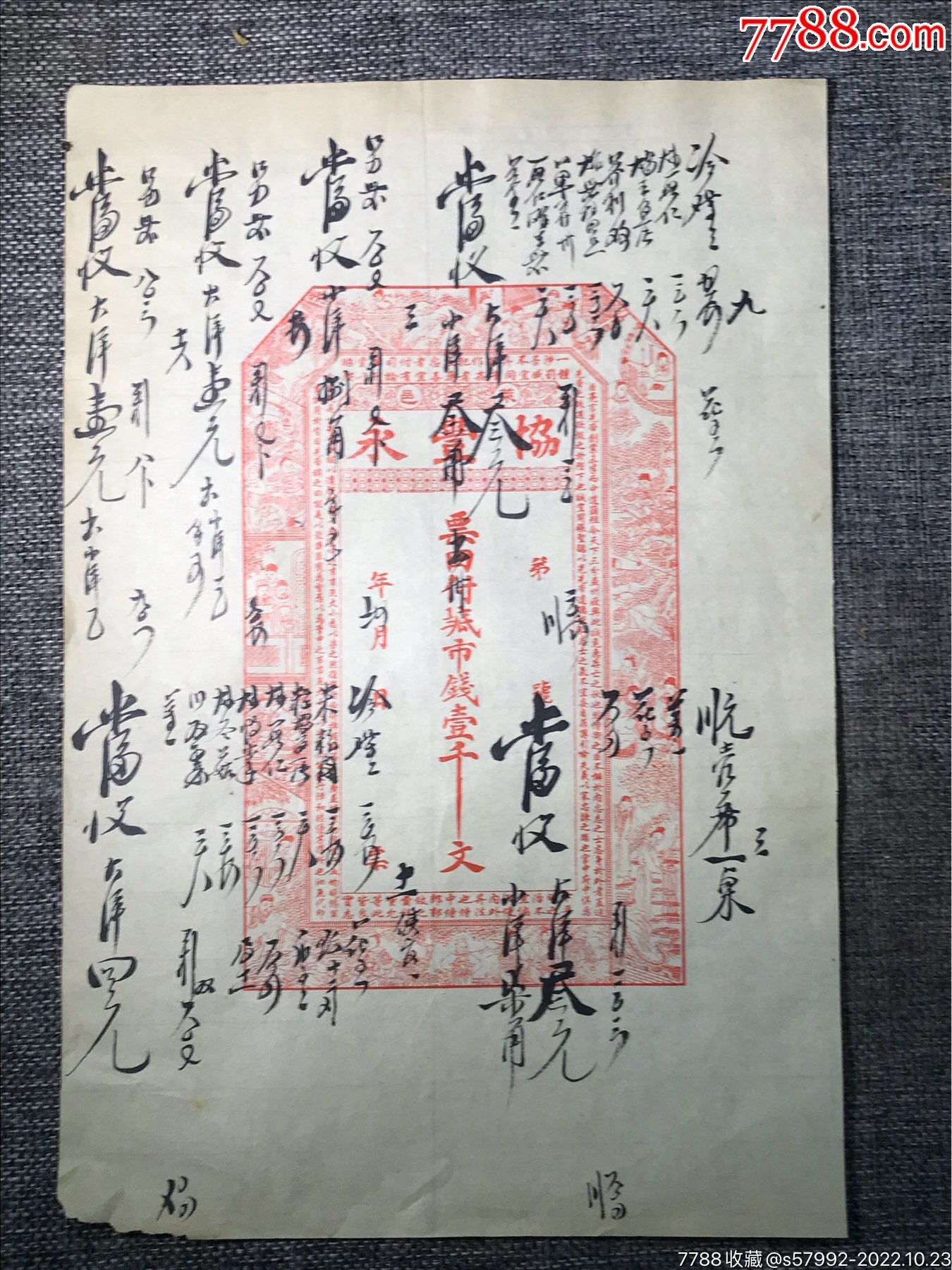 清代钱庄当票_银票/古钞_木木好风景【7788收藏__收藏热线】