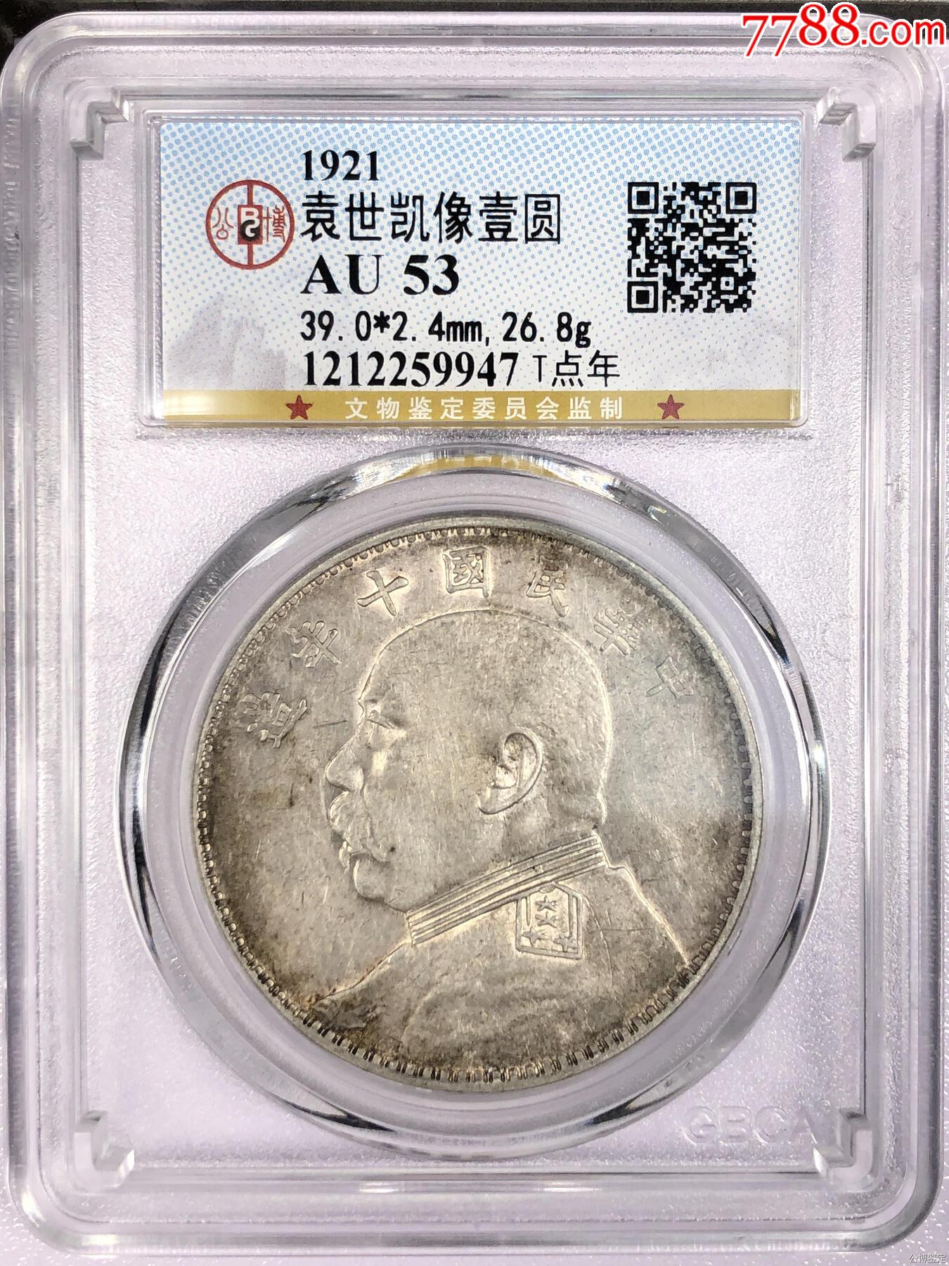 中华民国总理纪念币十六年造 一角银币