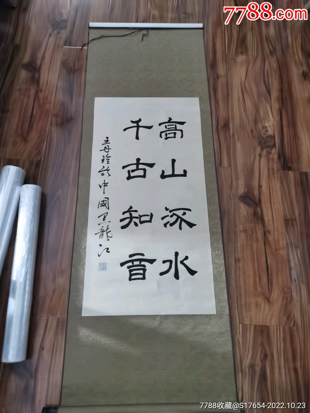 20:王丹珍书法作品-价格:2200元-se90130086-书法原作-零售-7788收藏__收藏热线
