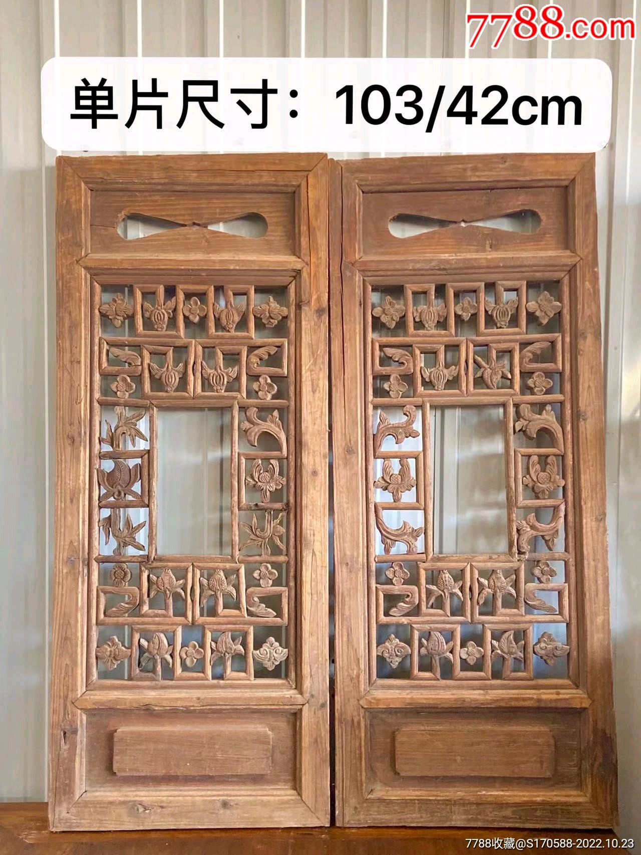清代老窗片一对，纯手工雕刻，精美漂亮。尺寸：高103单片宽42cm。_木门窗_民俗老货老家具【7788收藏__收藏热线】