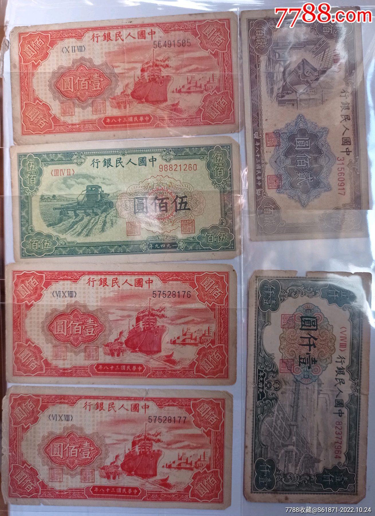 第一版人民币一组六张-价格:21580元-se90146695-人民币-零售-7788收藏__收藏热线