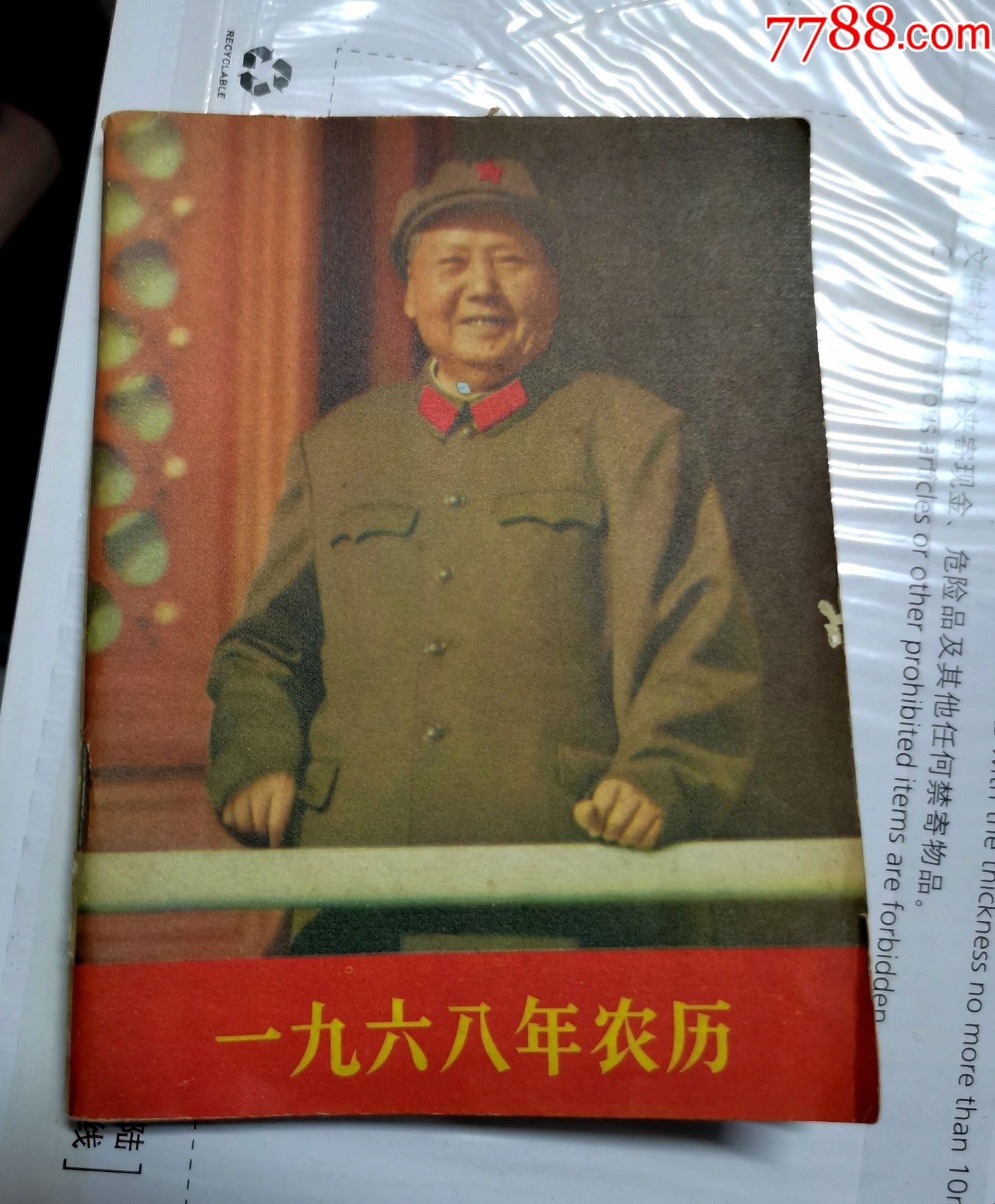 1969年历书_历书_樱花彩【7788收藏__收藏热线】