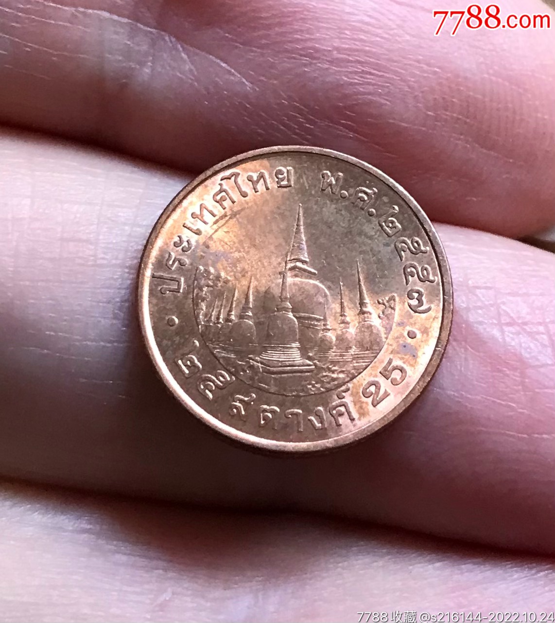 泰国泰铢25分硬币