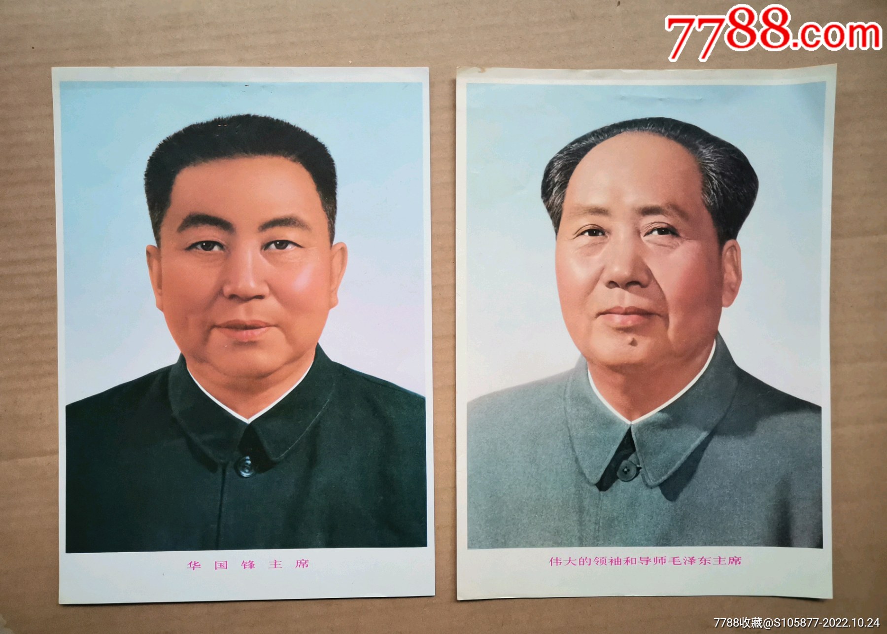 毛泽东主席标准像和华国锋主席标准像各一张_宣传画_存仁斋【7788商城】