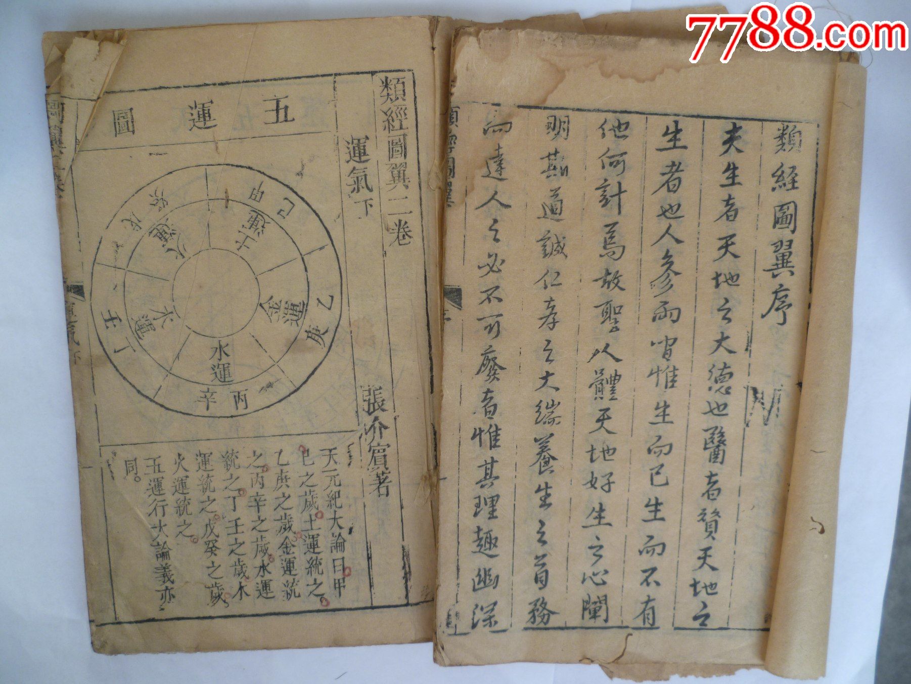 明版类经图翼3卷_图书古籍_开开心心玩收藏【7788收藏__收藏热线】
