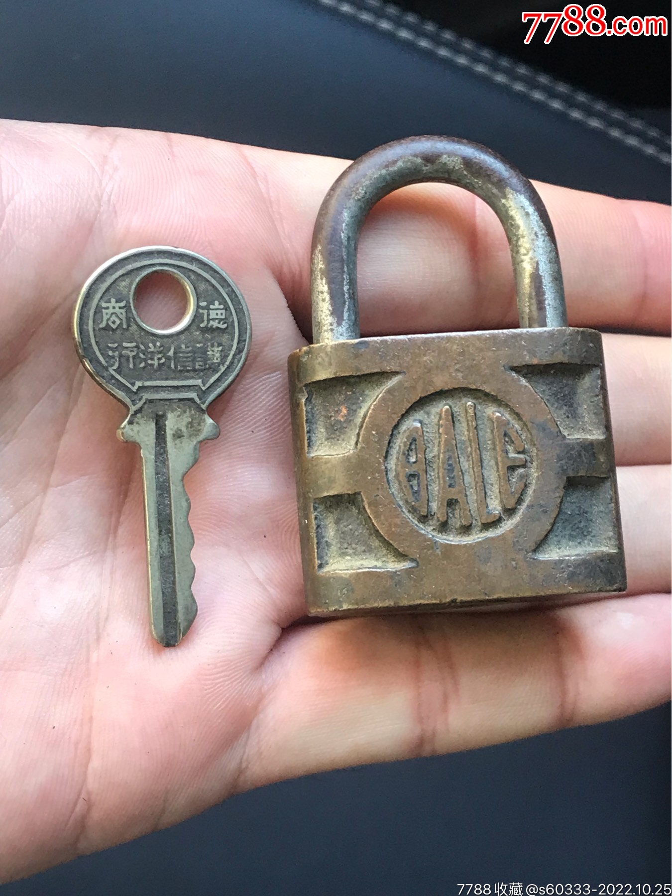 谦信洋行"老铜锁-铜锁/铜钥匙-7788奖状收藏