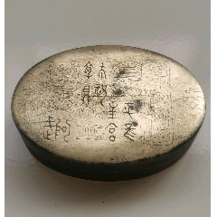 清代大個橢圓形金文銅墨盒