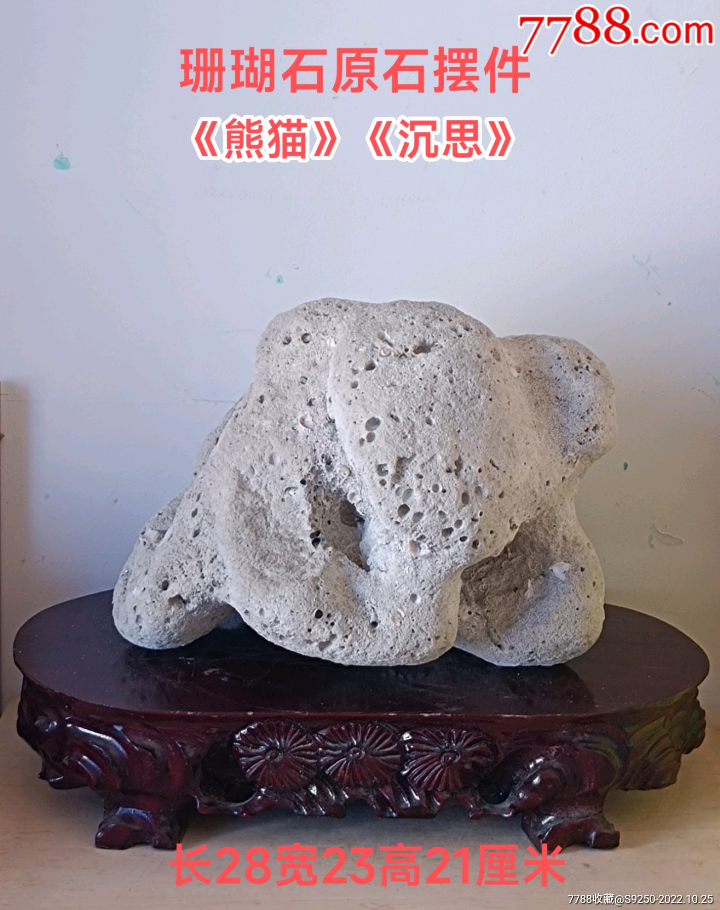 桂林奇石熊猫图片,奇石像熊猫的多吗,熊猫奇石头(第2页)_大山谷图库