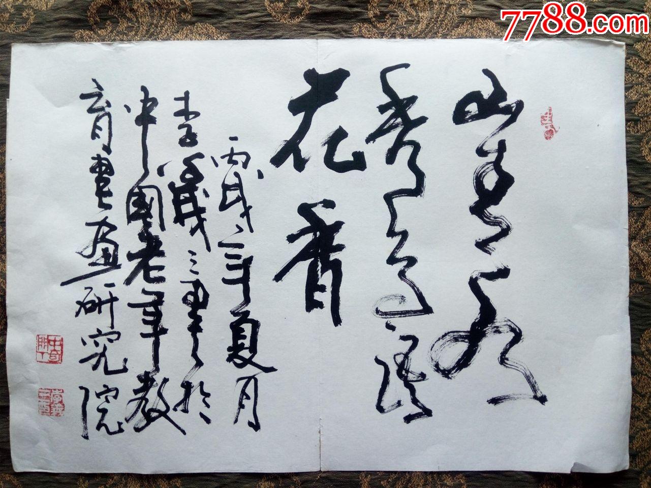 【师从黑伯龙岳祥书武中奇】著名书法家李义三行草书法横幅山青水秀鸟语花香_书法原作_作品欣赏_收藏价值_7788字画网