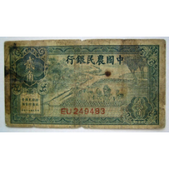 民国二十六年中国农民银行贰角（1937）_民国四大行纸币_集古角【7788红