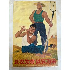 以农为荣，以农为乐,农民丰收节题材，名家沈兆伦1963年作品。