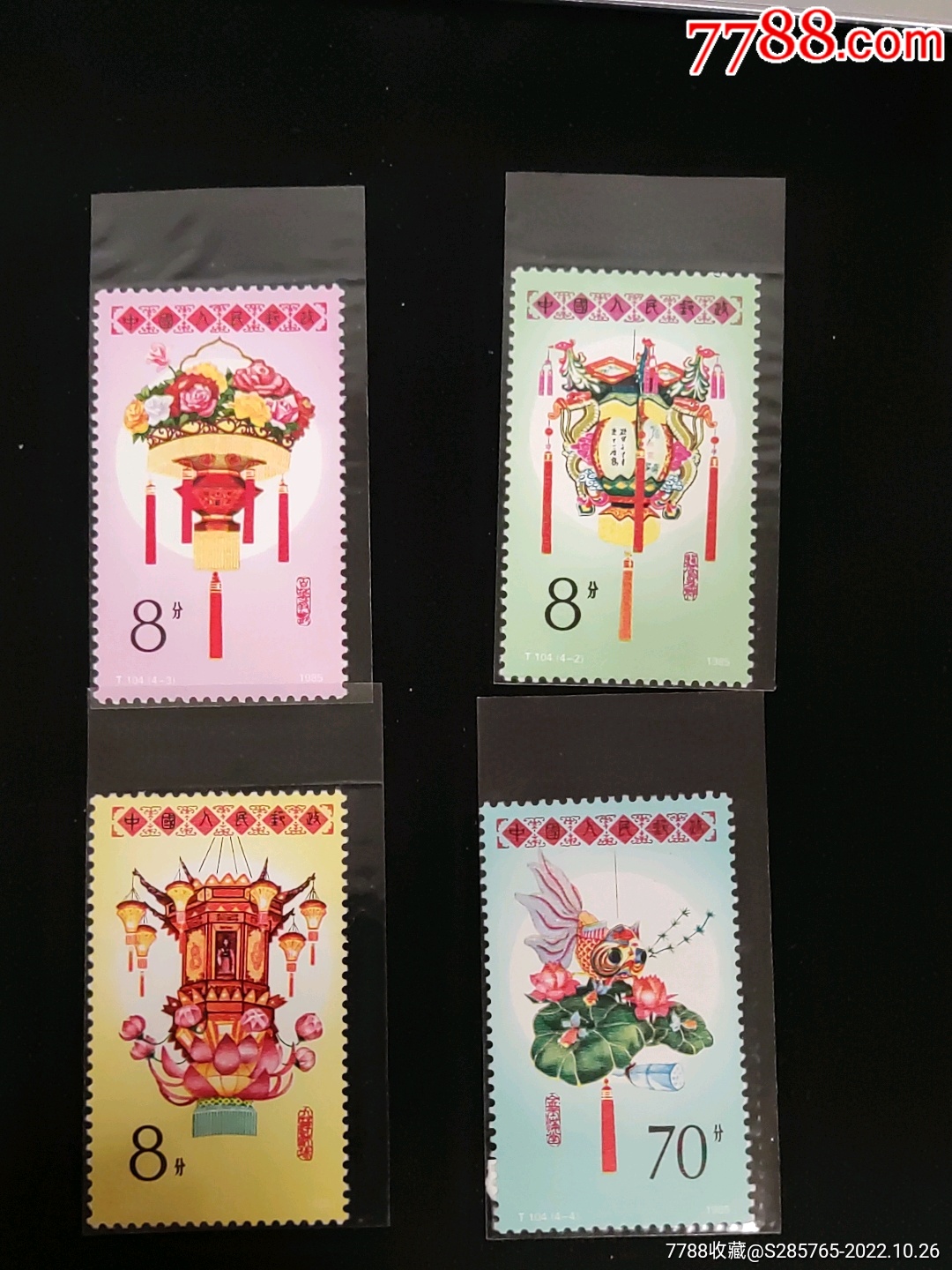 T104花灯邮票全新全品收藏保真套票元宵节_“T”字邮票_老邮迷收藏之家【7788收藏】