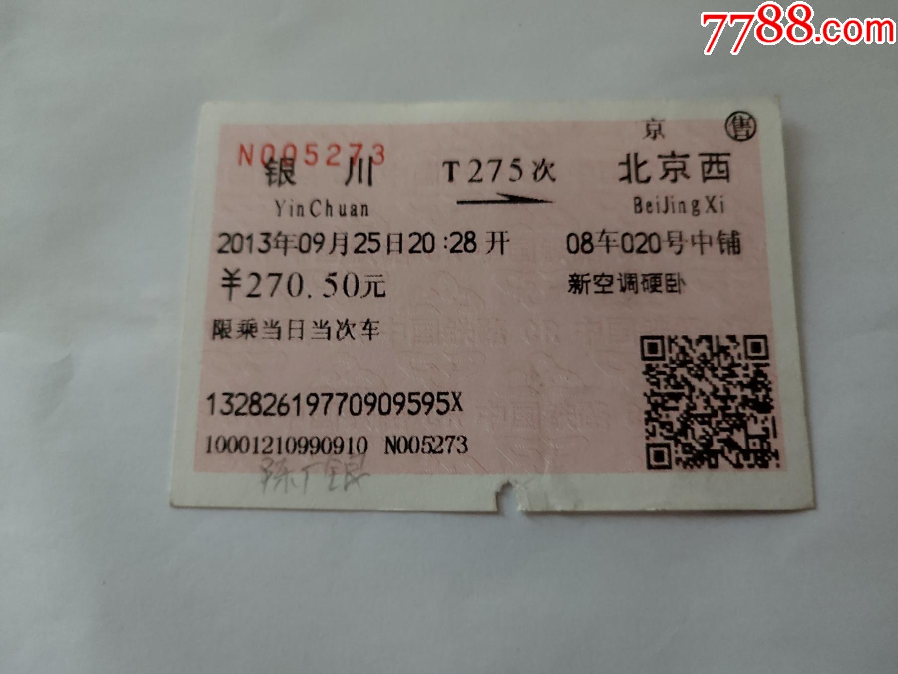 菊剑飞机票—航空运输电子客票行程单4连张及咸阳、成都、广州、银川登机牌5张-飞机/航空票-7788收藏