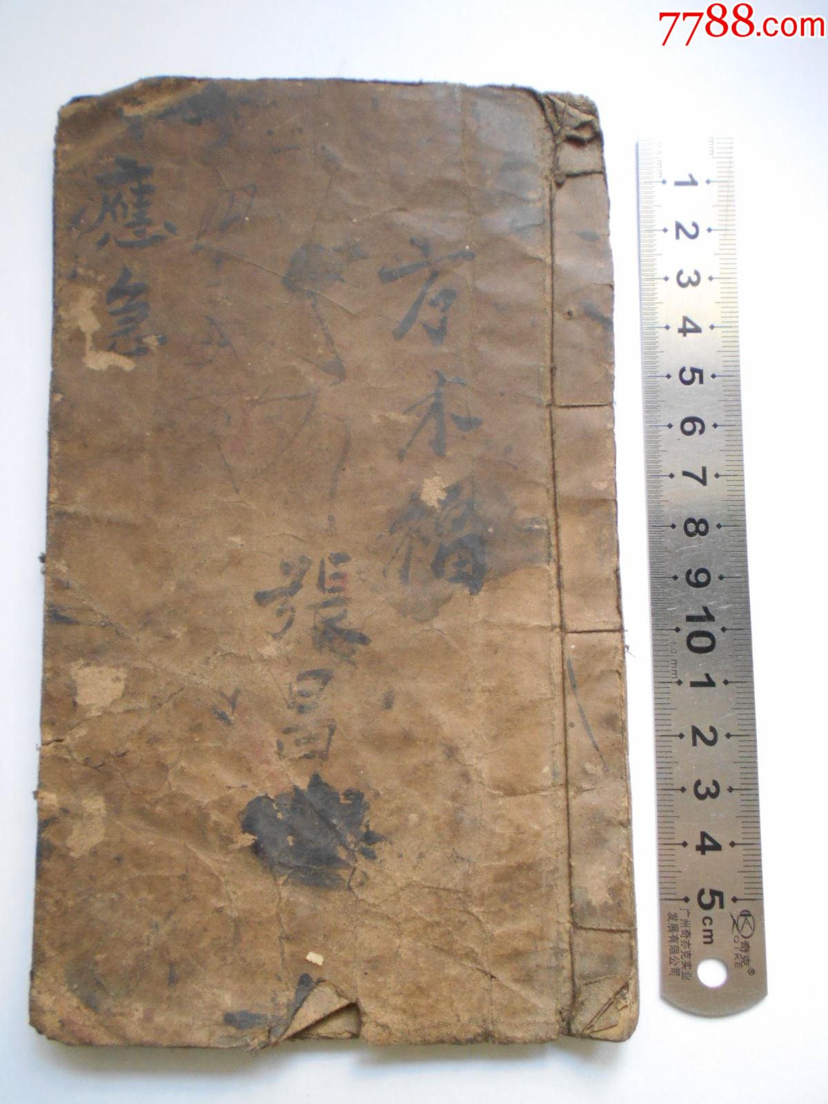 线装【应急杂字(20面)】虬村延古楼梓行_民国旧书_故纸墨香斋【7788收藏】