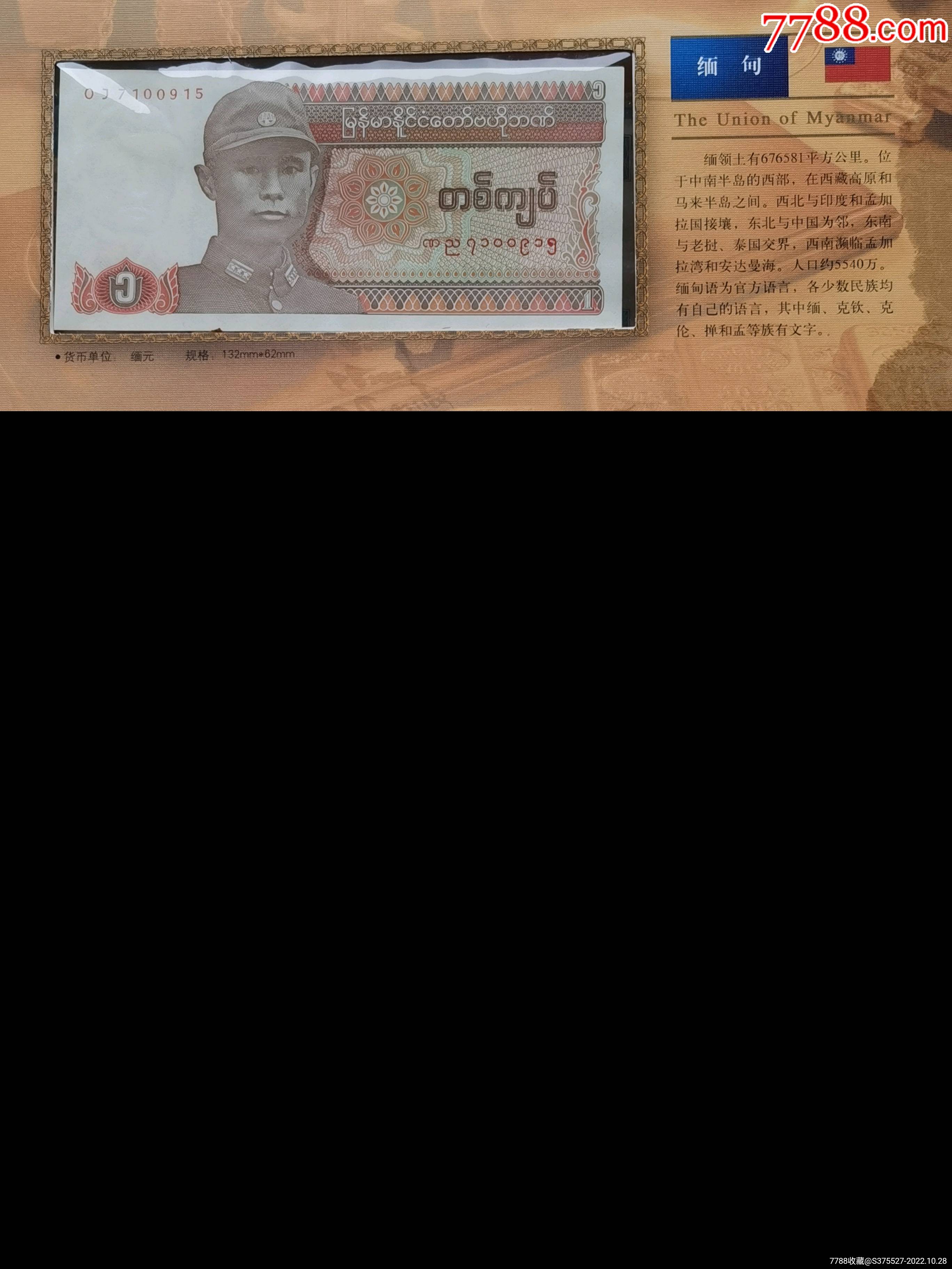 缅甸纸币13枚大全套 中邮网[集邮/钱币/邮票/金银币/收藏资讯]收藏品商城