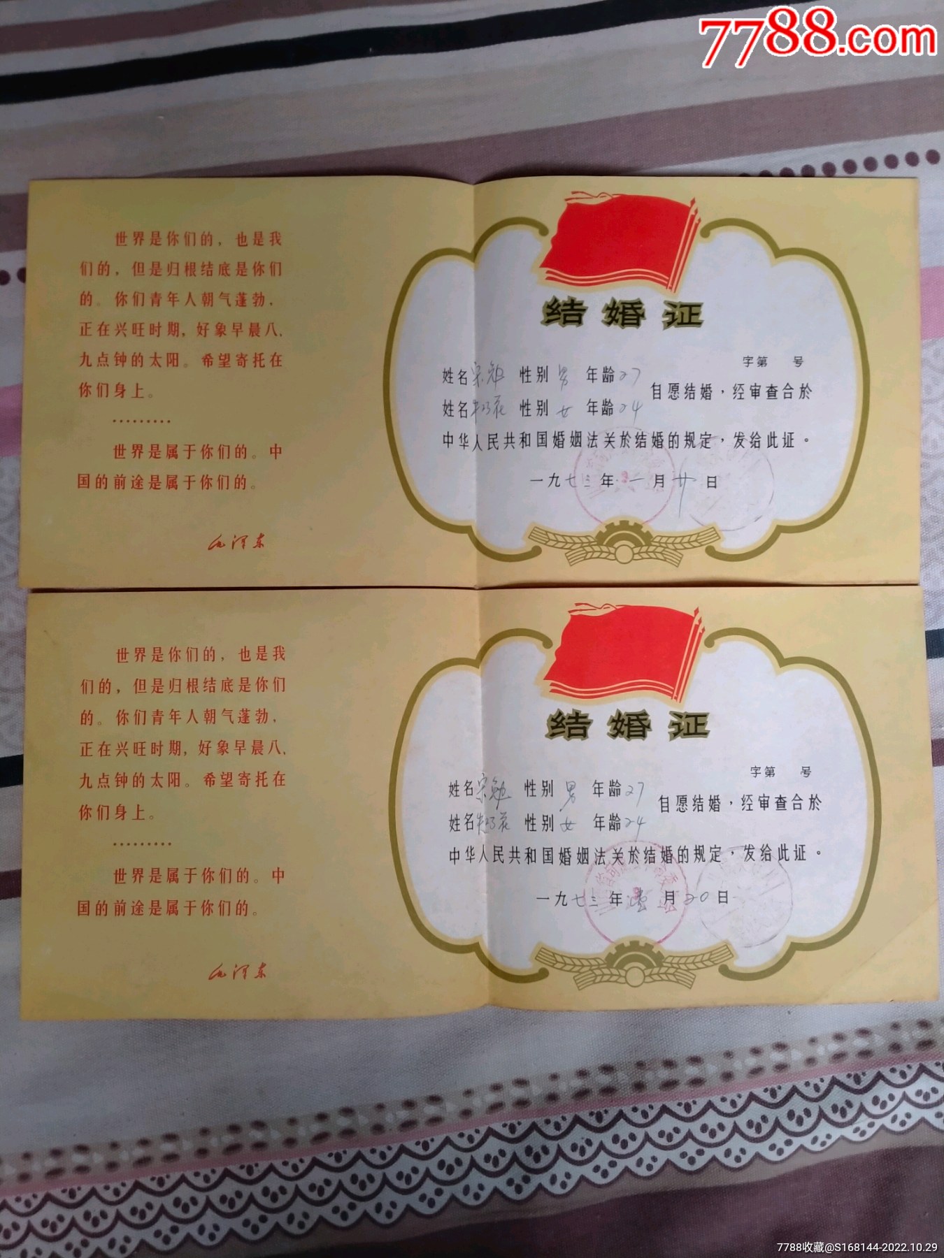 語錄結(jié)婚證_價格98元【山西老舊貨】_第2張_7788收藏__收藏?zé)峋€